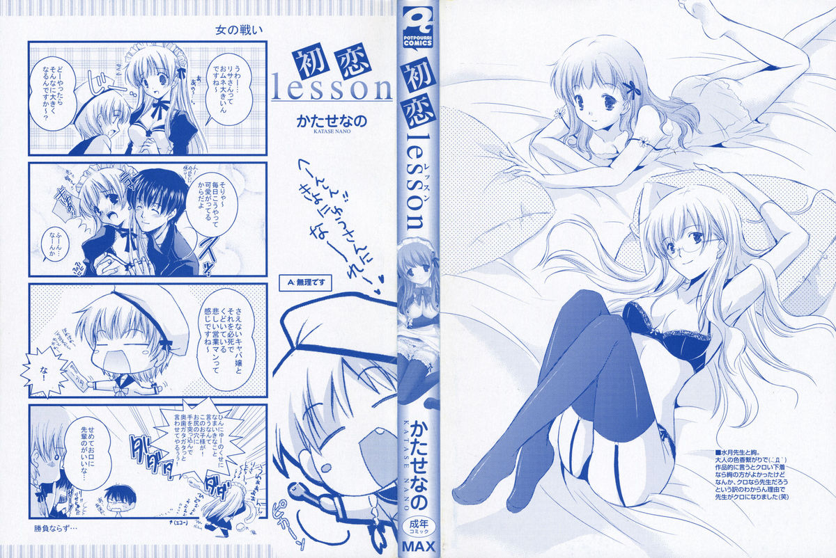 [Katase Nano] Hatsukoi Lesson page 3 full