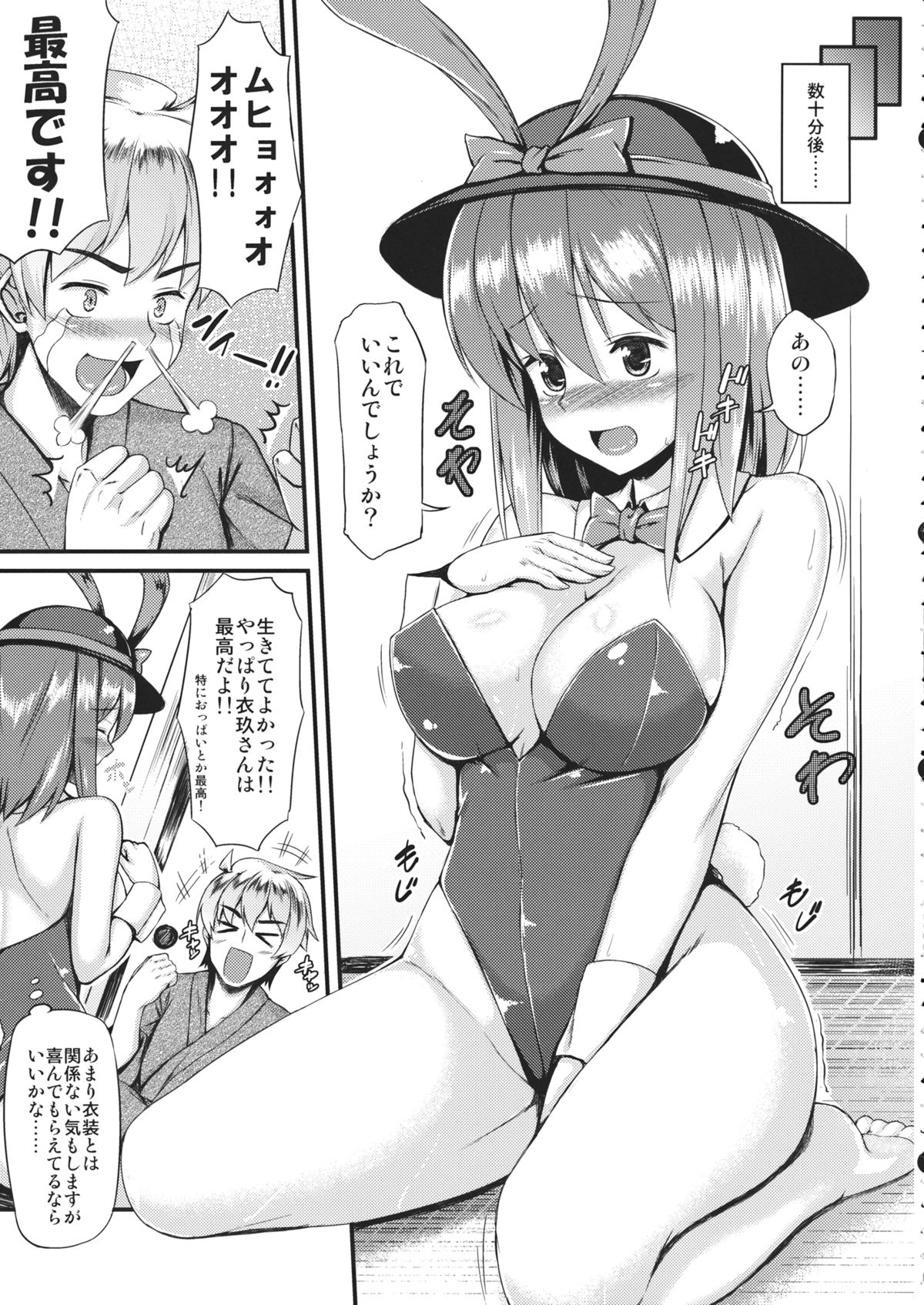 (COMIC1☆7) [Tonpuuratei (Saemon)] Costte!! Iku-san (Touhou Project) page 6 full