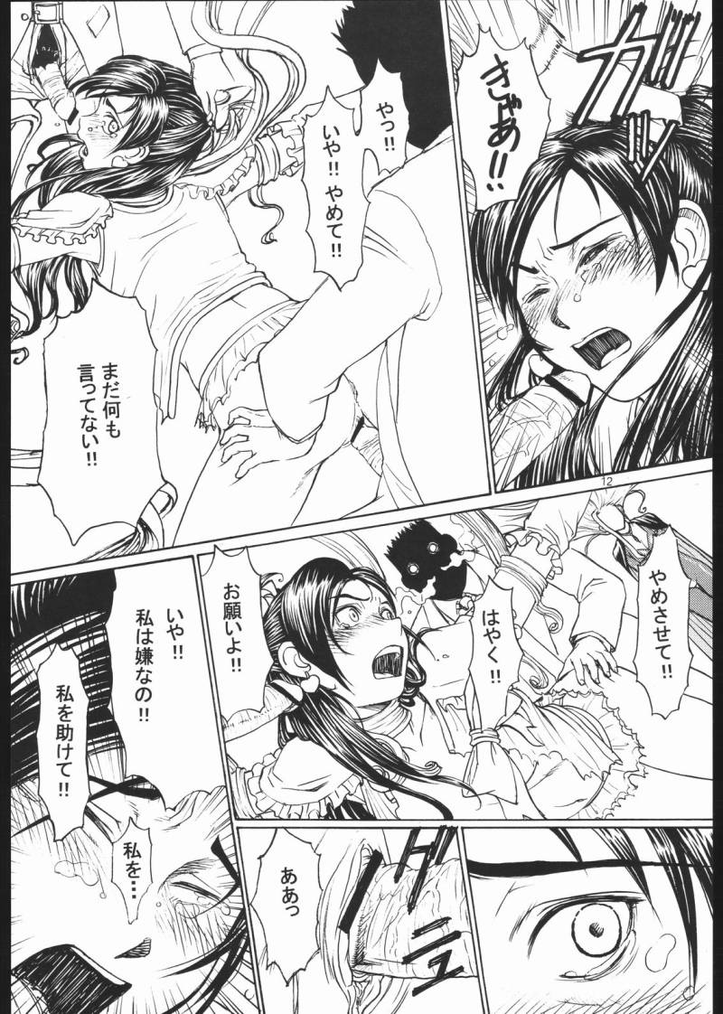 (C67) [High Thrust (Inomaru)] Cure Thrust (Futari wa Precure) page 11 full