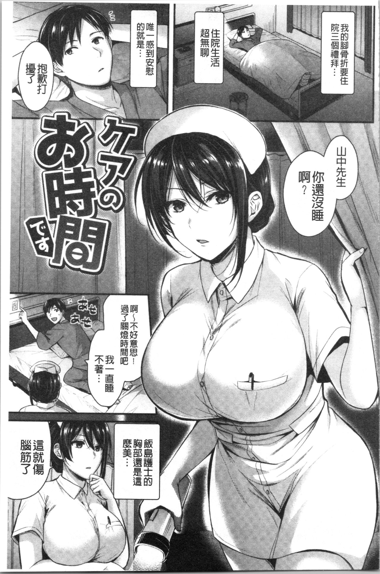 [Pei] Hajirai Honey | 羞答答的小白兔 [Chinese] page 73 full