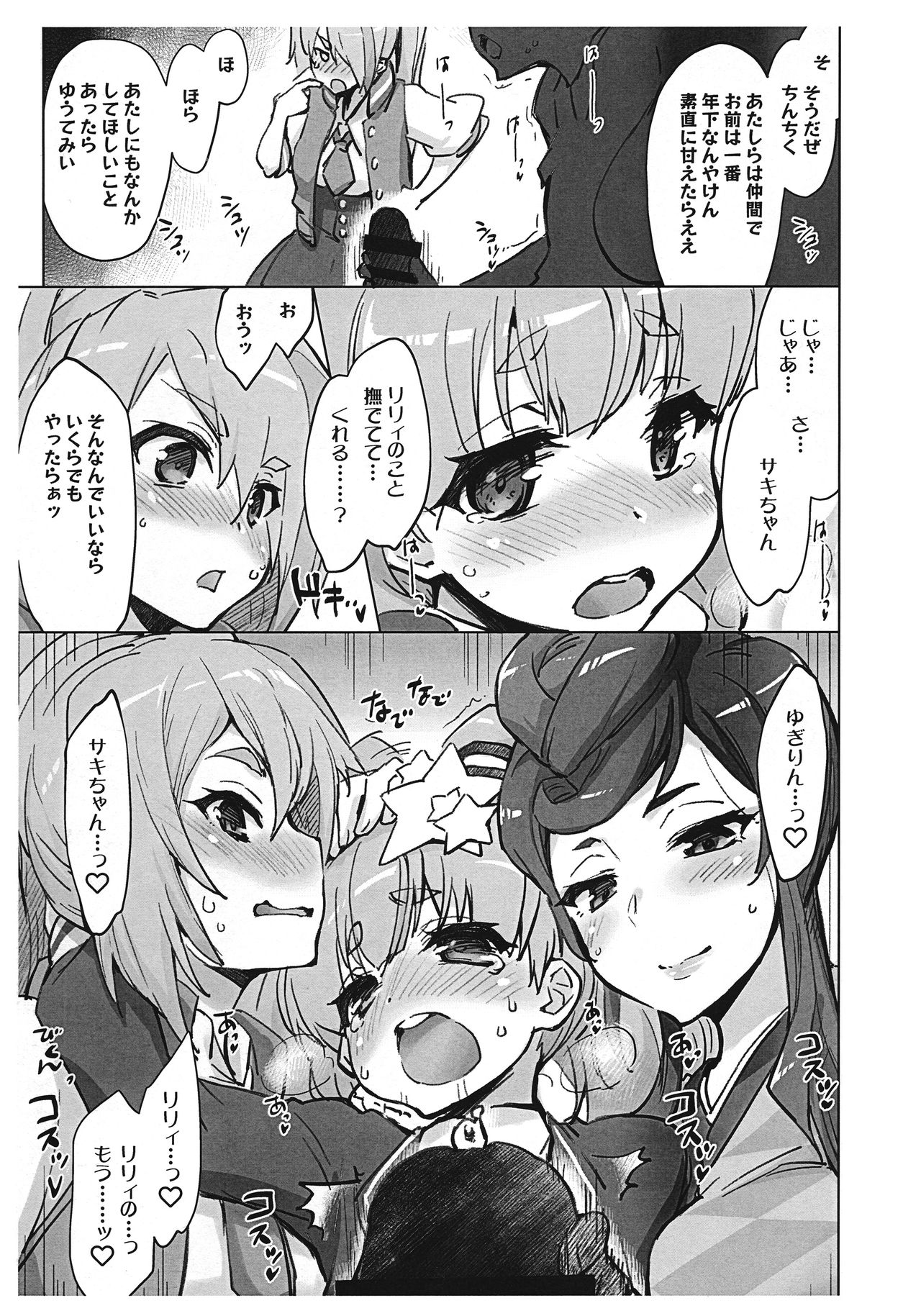 (C95) [Sago-Jou (Seura Isago)] Kore mo SAGA no Saga (Zombie Land Saga) page 4 full