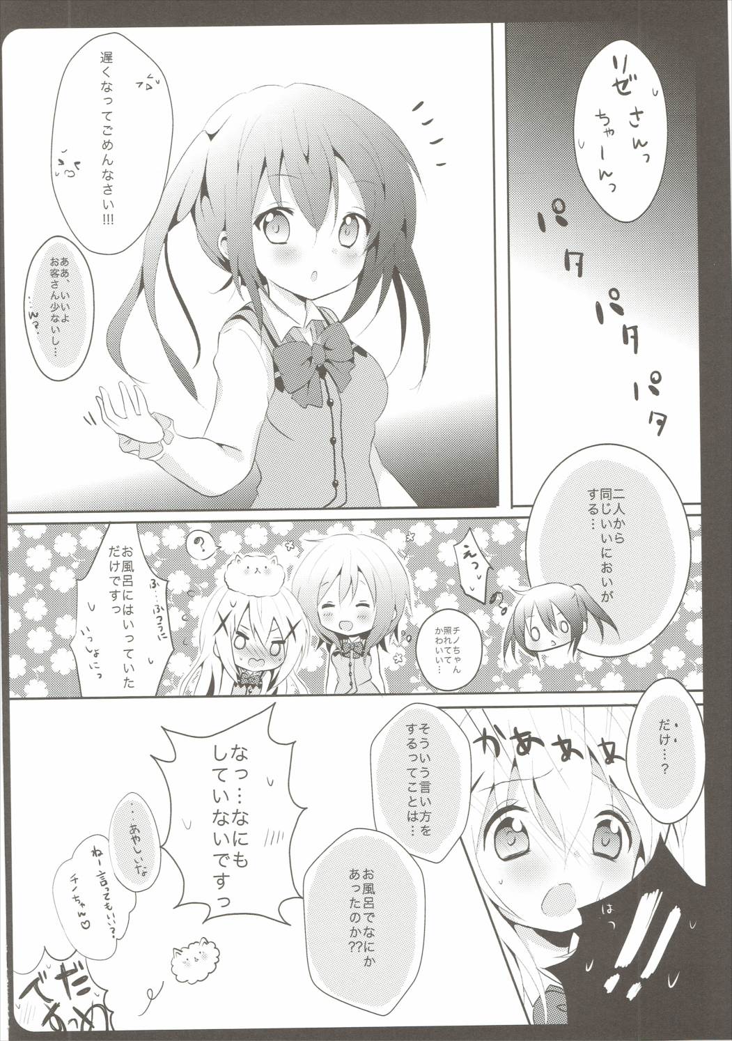 (C88) [Ame Usagi (Amedamacon)] Onee-chan ga Aratte Ageru (Gochuumon wa Usagi desu ka?) page 19 full