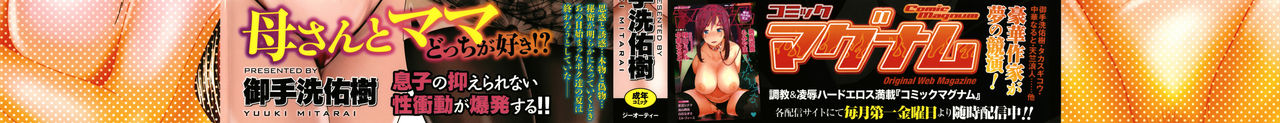 [Mitarai Yuuki] Soukan no Replica 2 - Replica of Mother [Chinese] [含着个人汉化] page 3 full
