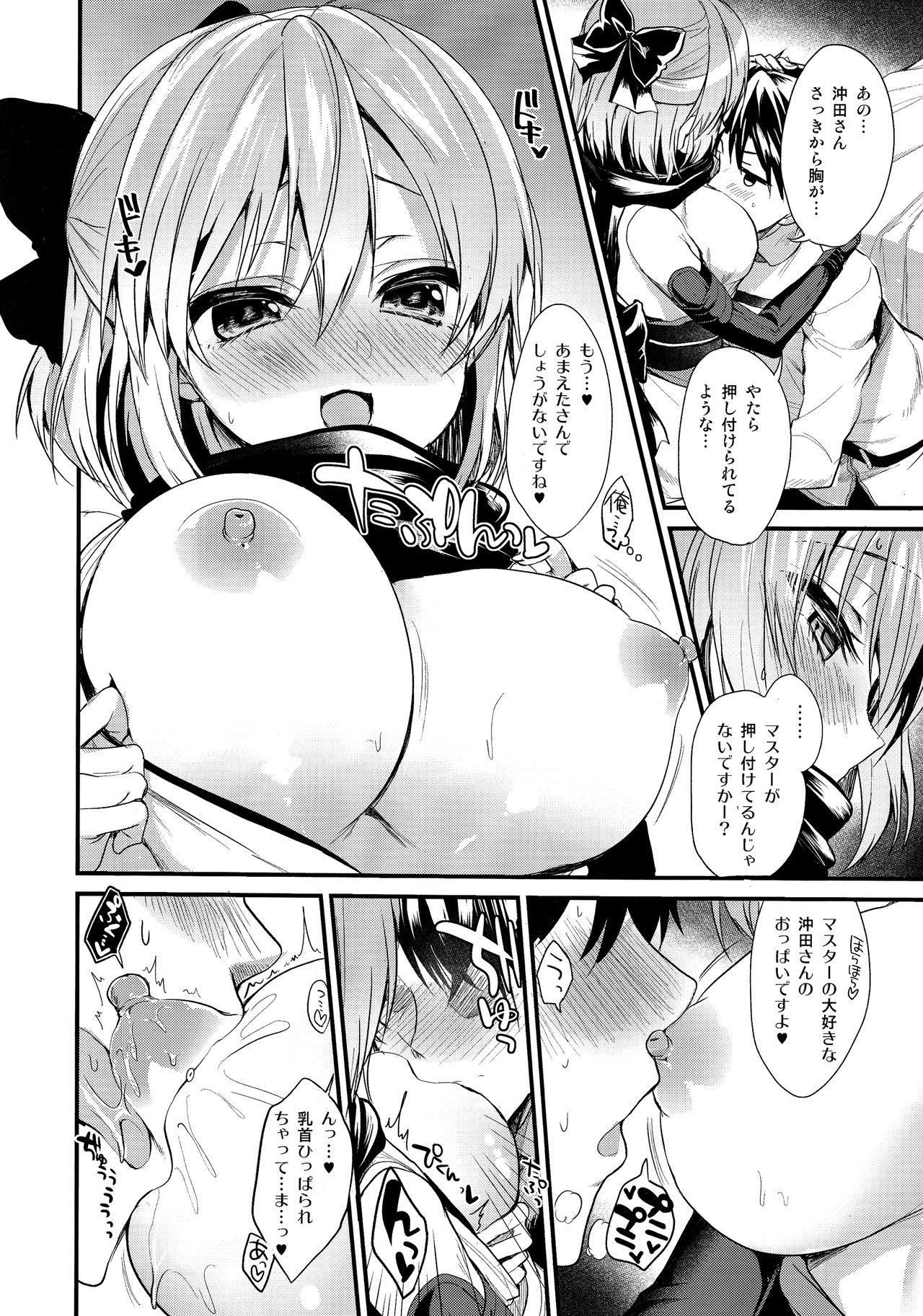 (C93) [Yamo7 (Ayuma Sayu)] Torokeru Okita-san (Fate/Grand Order) page 8 full