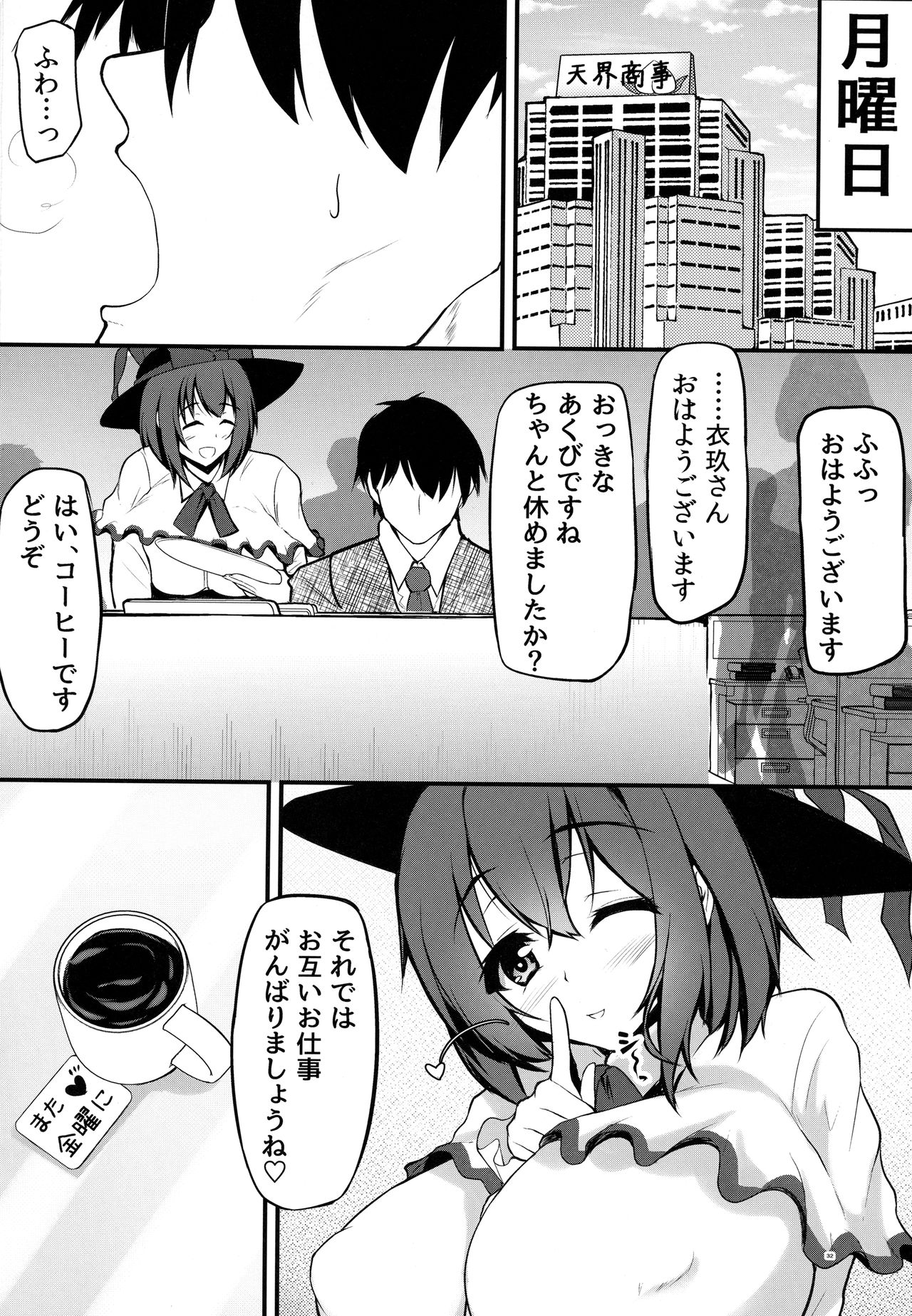 (Shuuki Reitaisai 4) [Kasozama (HYDRANT)] Iku-san no Kyuujitsu no Sugoshikata (Touhou Project) page 31 full