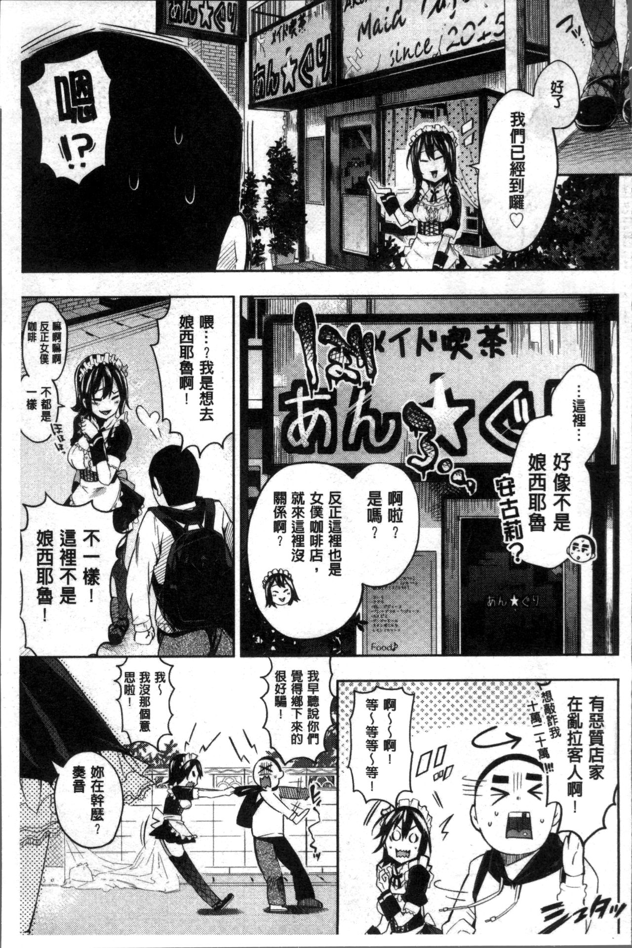 [Musenmai] Kuchu Kuchu | 咕啾嚕♡咕啾嚕♡ [Chinese] page 36 full