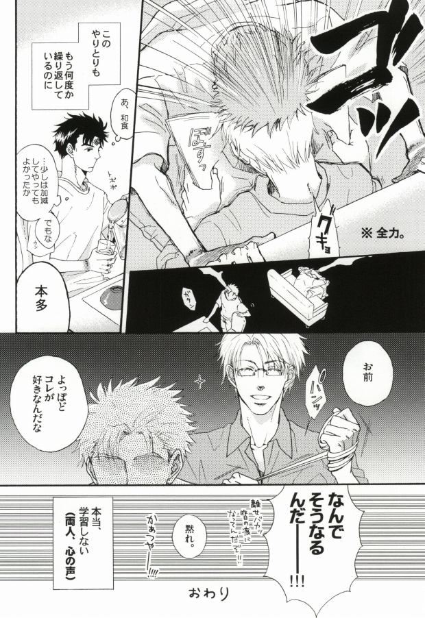 そりゃないぜ克哉 (Kichiku Megane) page 13 full