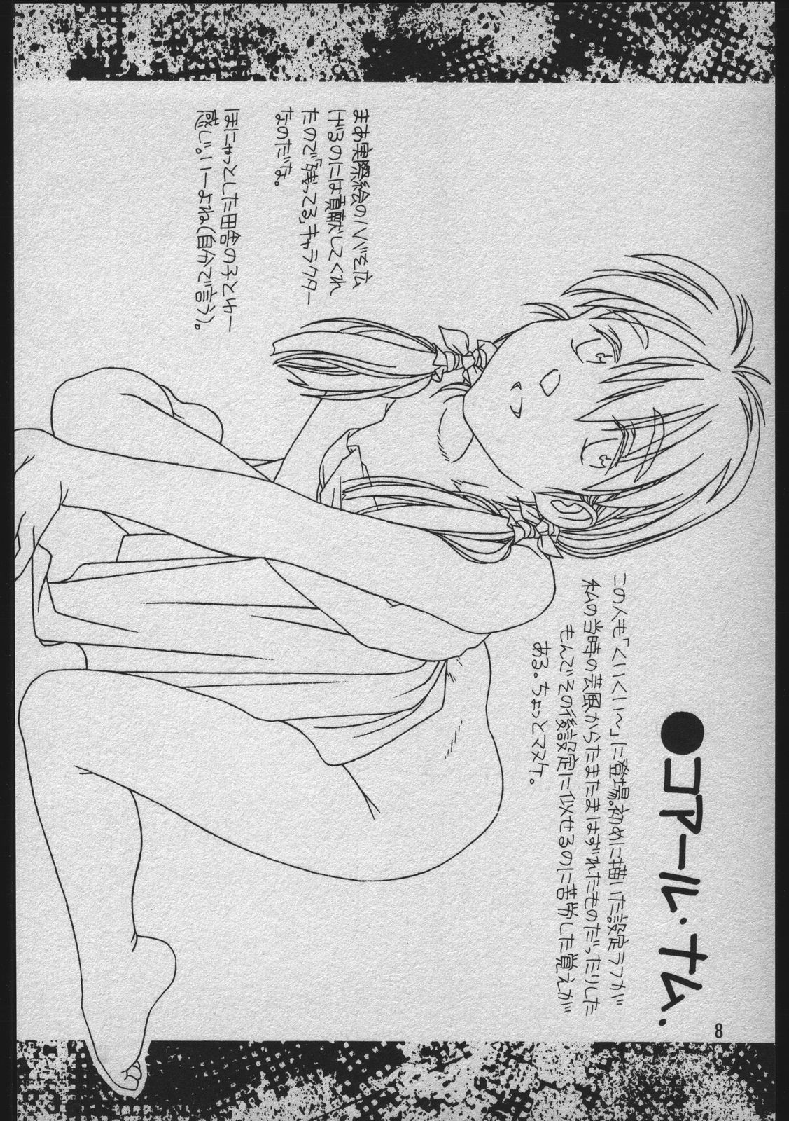 (C48) [bolze. ( rit.)] ぐらぐらGraphics Pinned up! vol.1-2 page 7 full