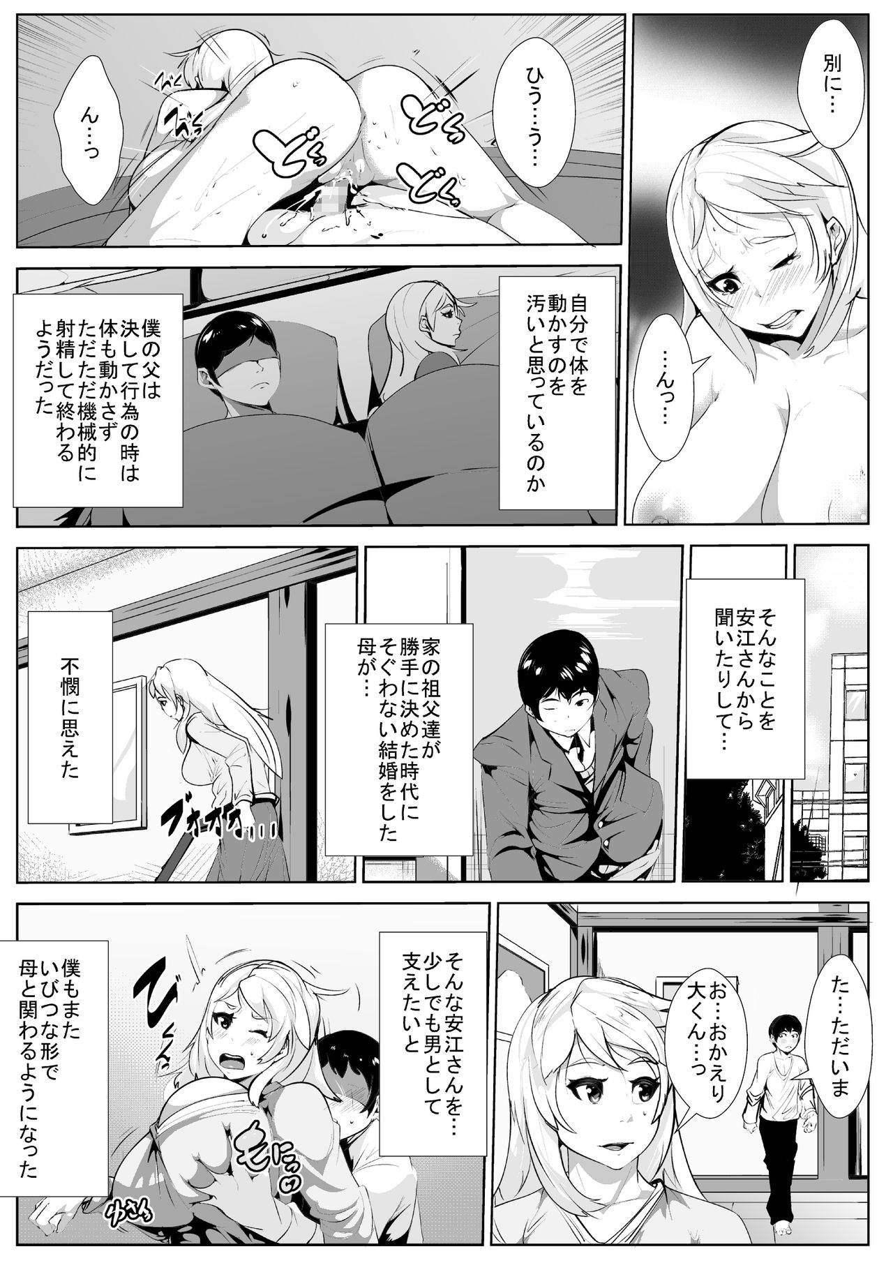 [AKYS Honpo] Giri no Haha to… page 17 full