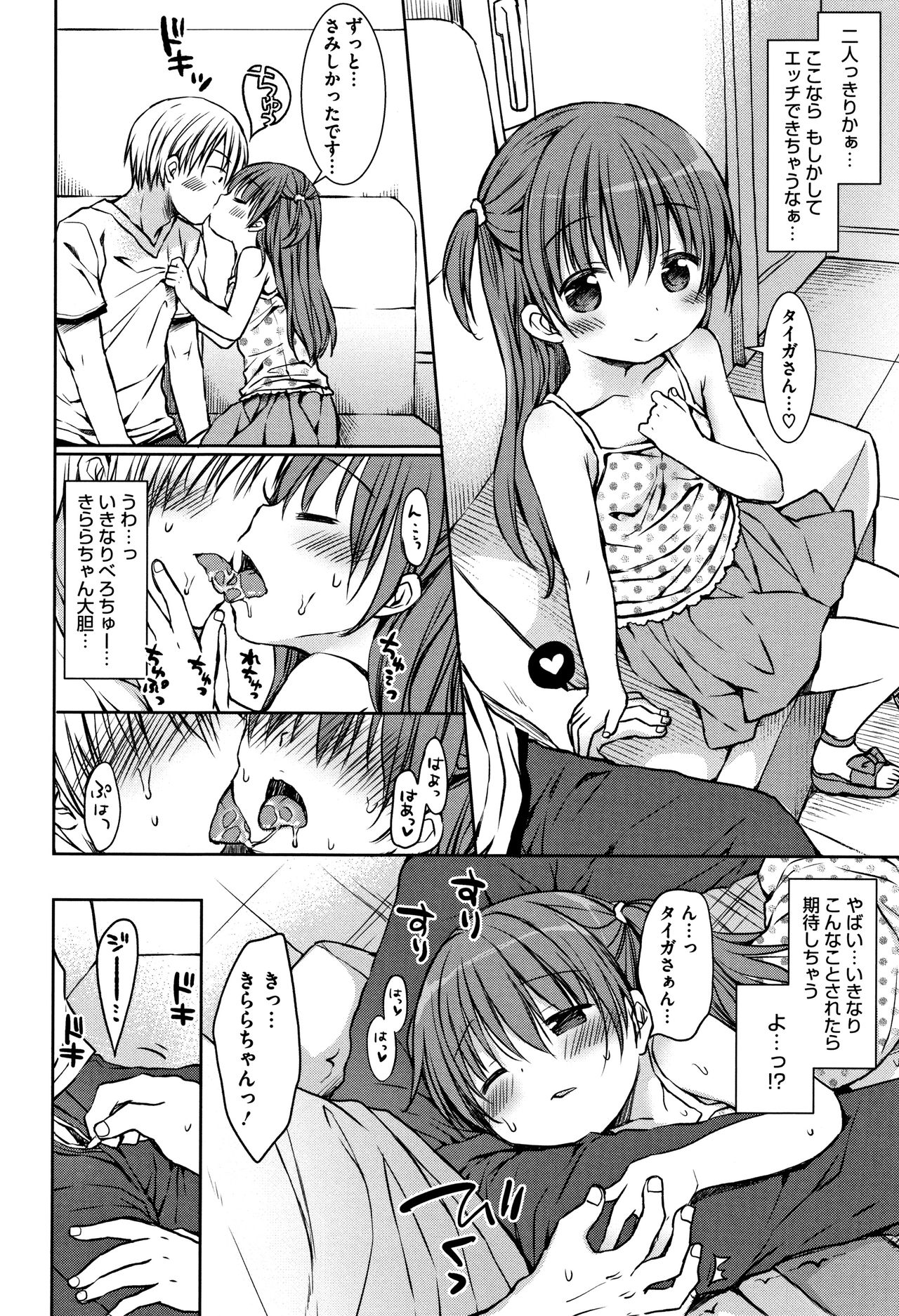 [Rico] Chiisana Kanojo no Meswitch page 43 full