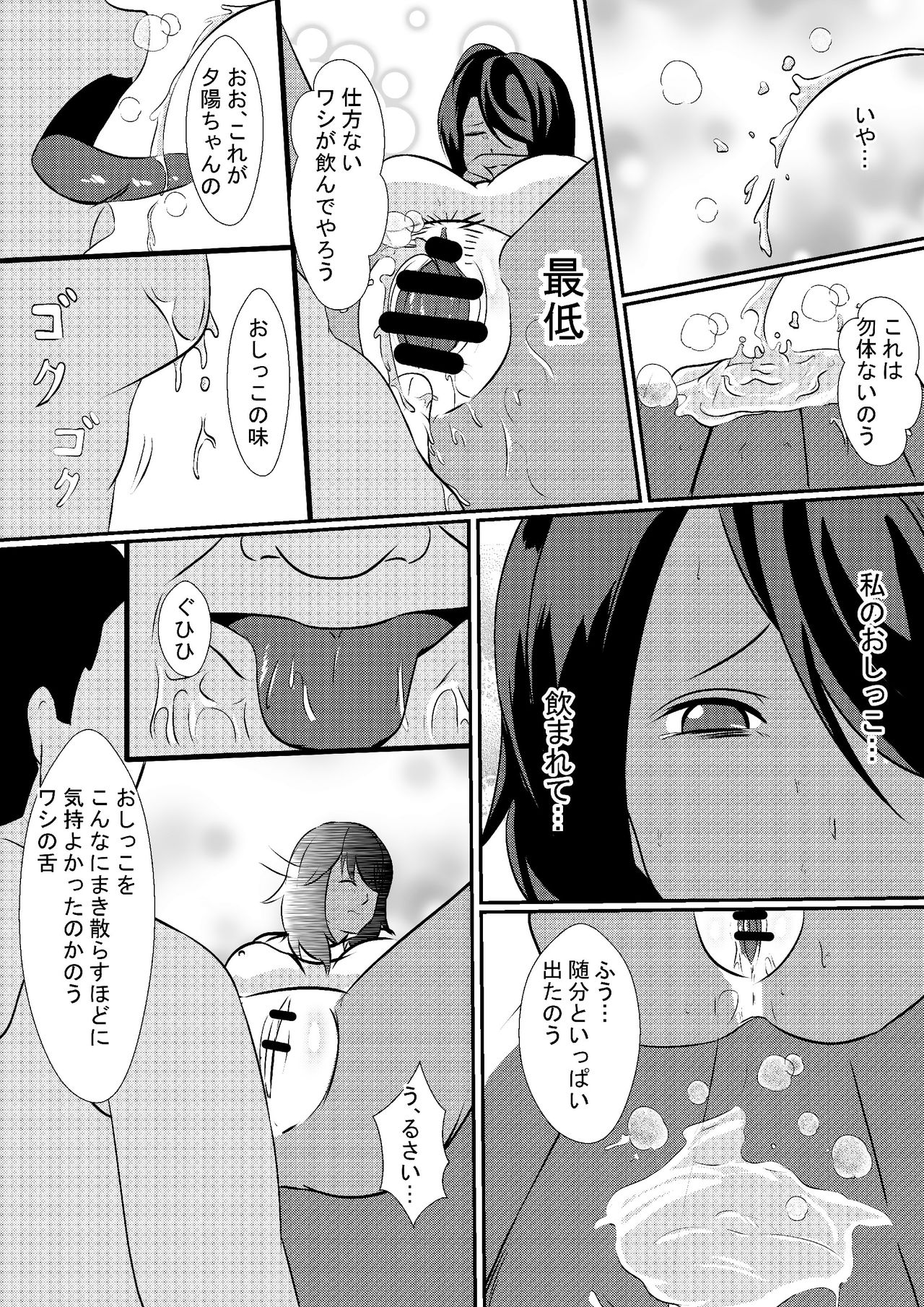 [Simakawa] Musuko no Kanojo o Netoru Chichioya page 18 full