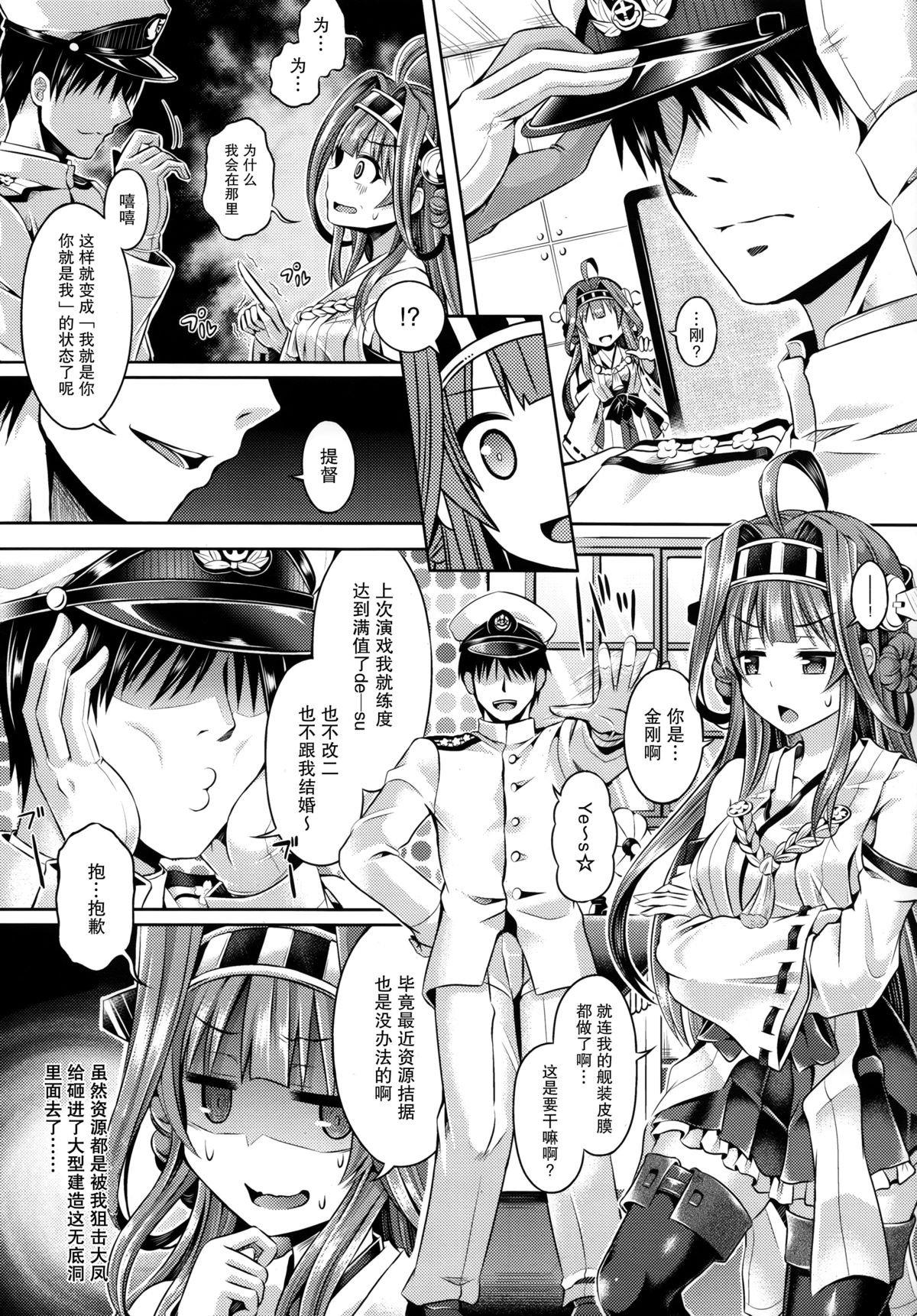 (C88) [Dschinghis Khan no Tamanegi wa Ore no Yome (Taniguchi-san)] KawaColle 2.0 (Kantai Collection -KanColle-) [Chinese] [无毒汉化组] page 8 full