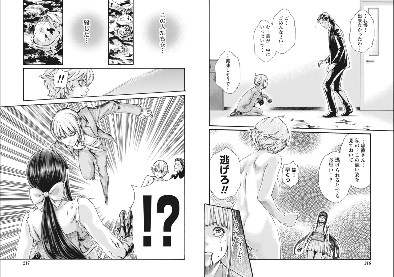 [Haruki] Kisei Juui Suzune Parasite. 65-69 page 56 full