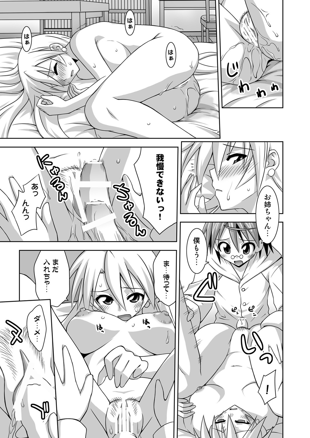 [FruitsJam (Mikagami Sou)] Ura Mahou Sensei Jamma! 14 (Mahou Sensei Negima!) [Digital] page 12 full