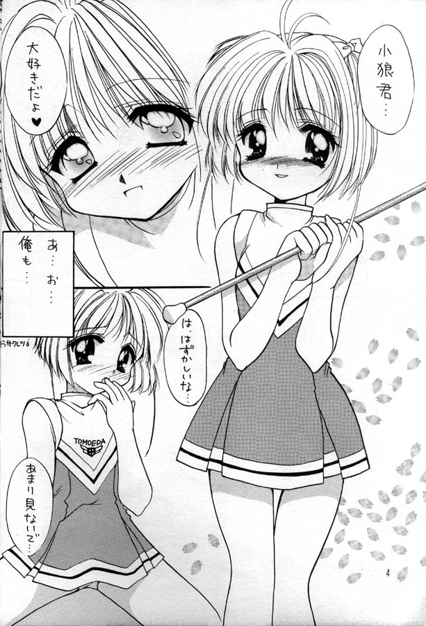 (SC7) [Imomuya Honpo (Azuma Yuki)] Sakura Enikki 0.5 (Cardcaptor Sakura) page 3 full