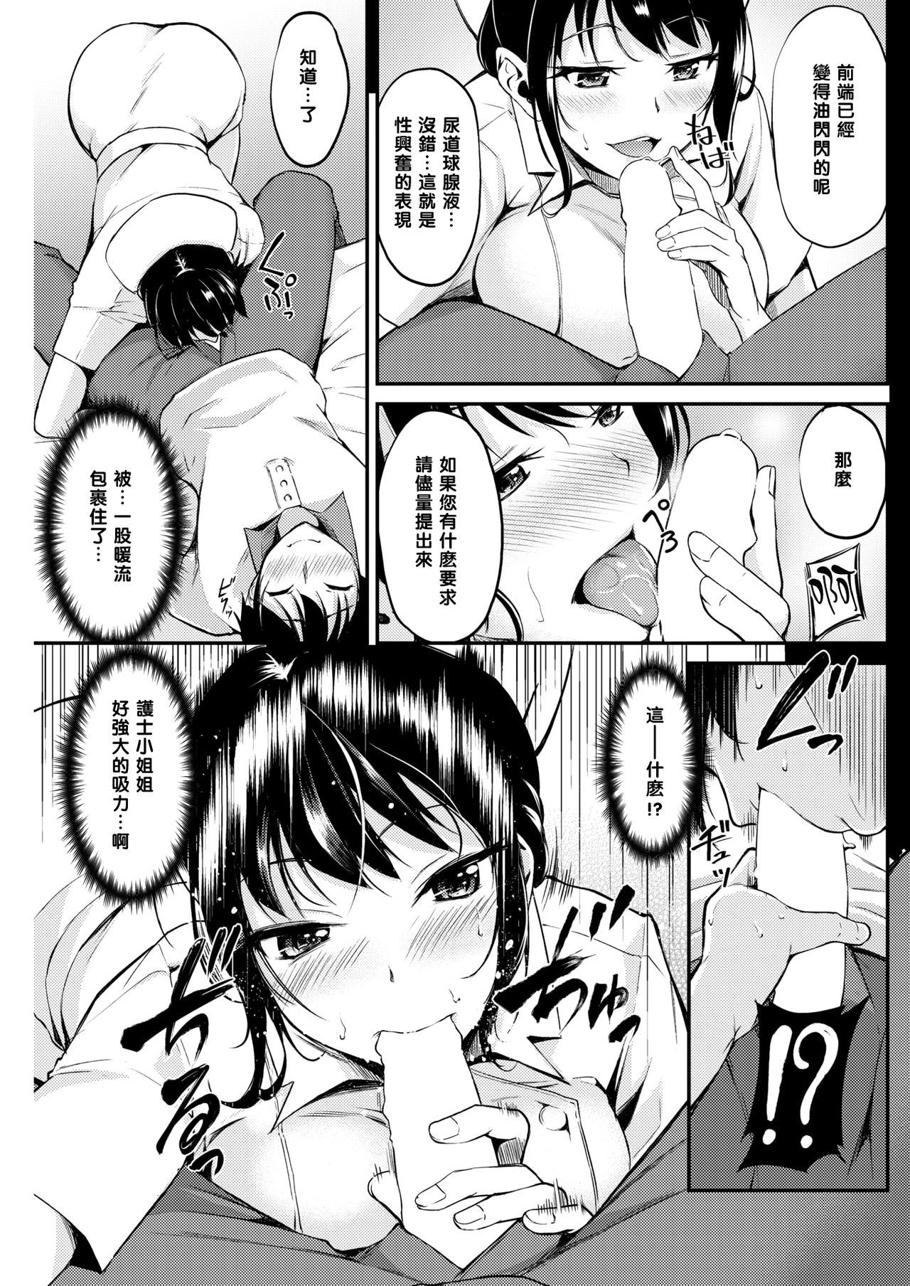 [Regdic] Nurse no Oshirugoto (COMIC Kairakuten BEAST 2018-04) [Chinese] [黑条汉化] [Digital] page 7 full