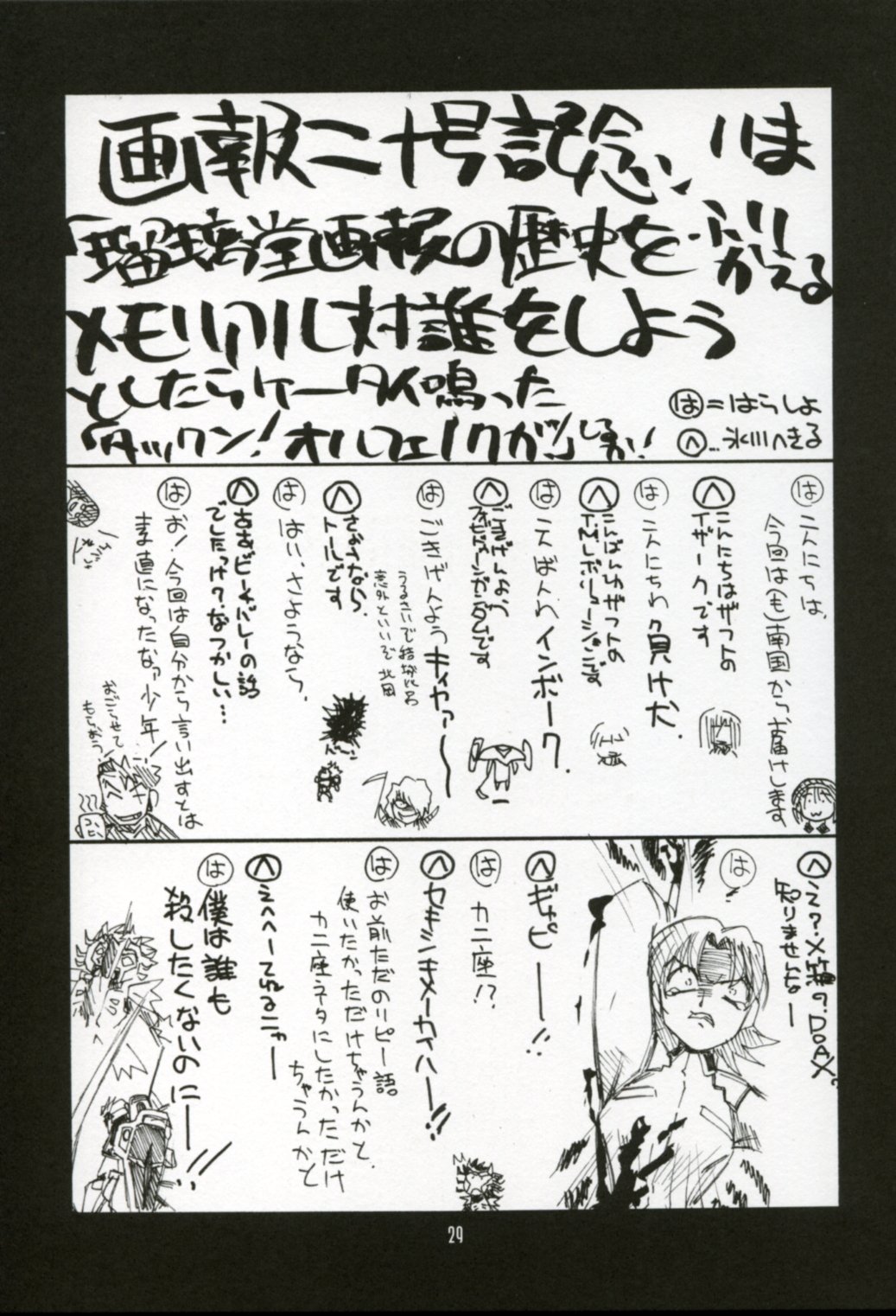 (C64) [UA Daisakusen & Lapis Lazuli (Harada Shoutarou)] Ruridou Gahou XX CODE:20 (Dead or Alive) page 28 full