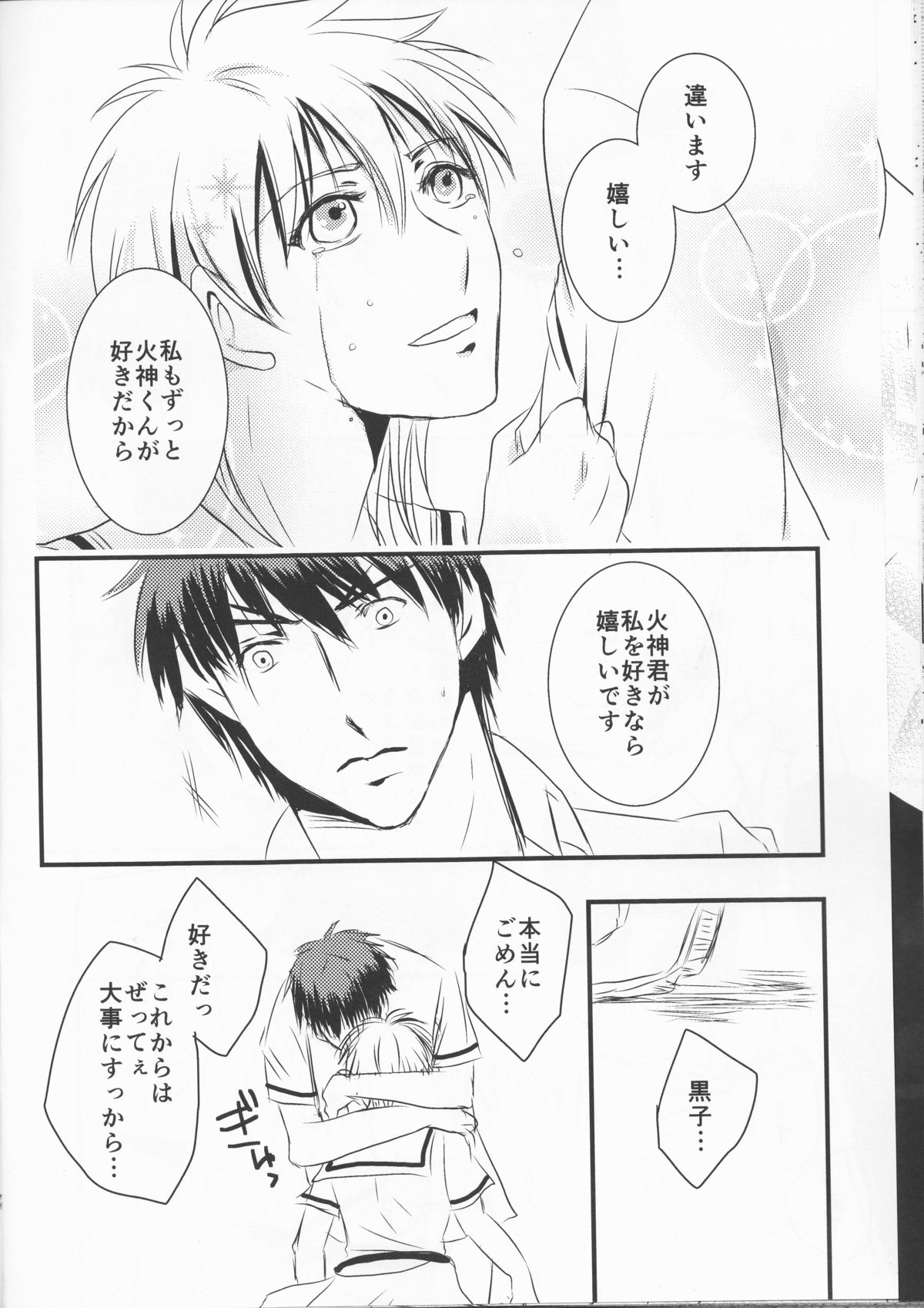 (DC RETURNS 7) [Beni (Inoue Kiyoshi)] Toshoshitsu no Kajin-kun (Kuroko no Basuke) page 28 full