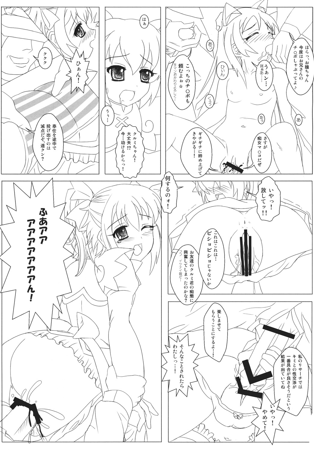 [ninetail] 陵辱天使Wインモラルエンジェル page 12 full