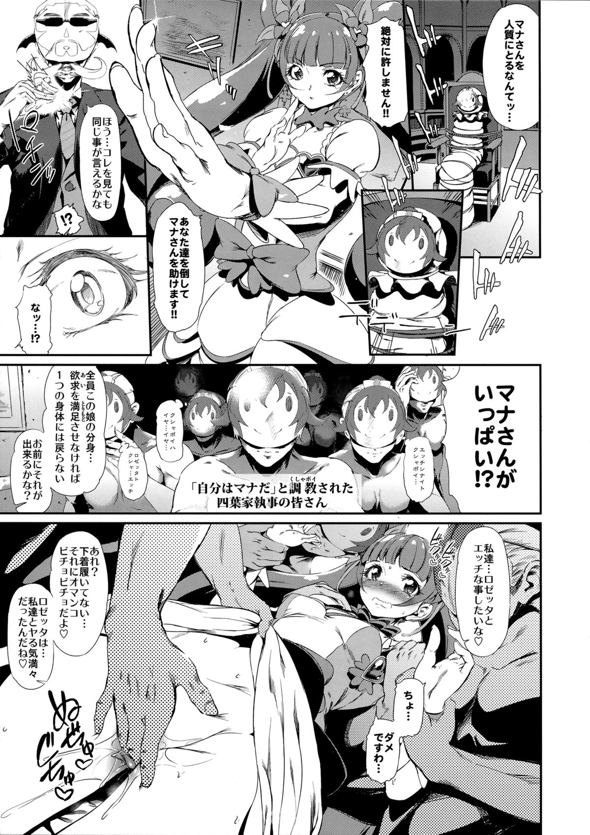 (C84) [viento campanilla (Suzuhane Suzu)] Yotsuba Alice no Mental Care (Dokidoki! Precure) page 13 full