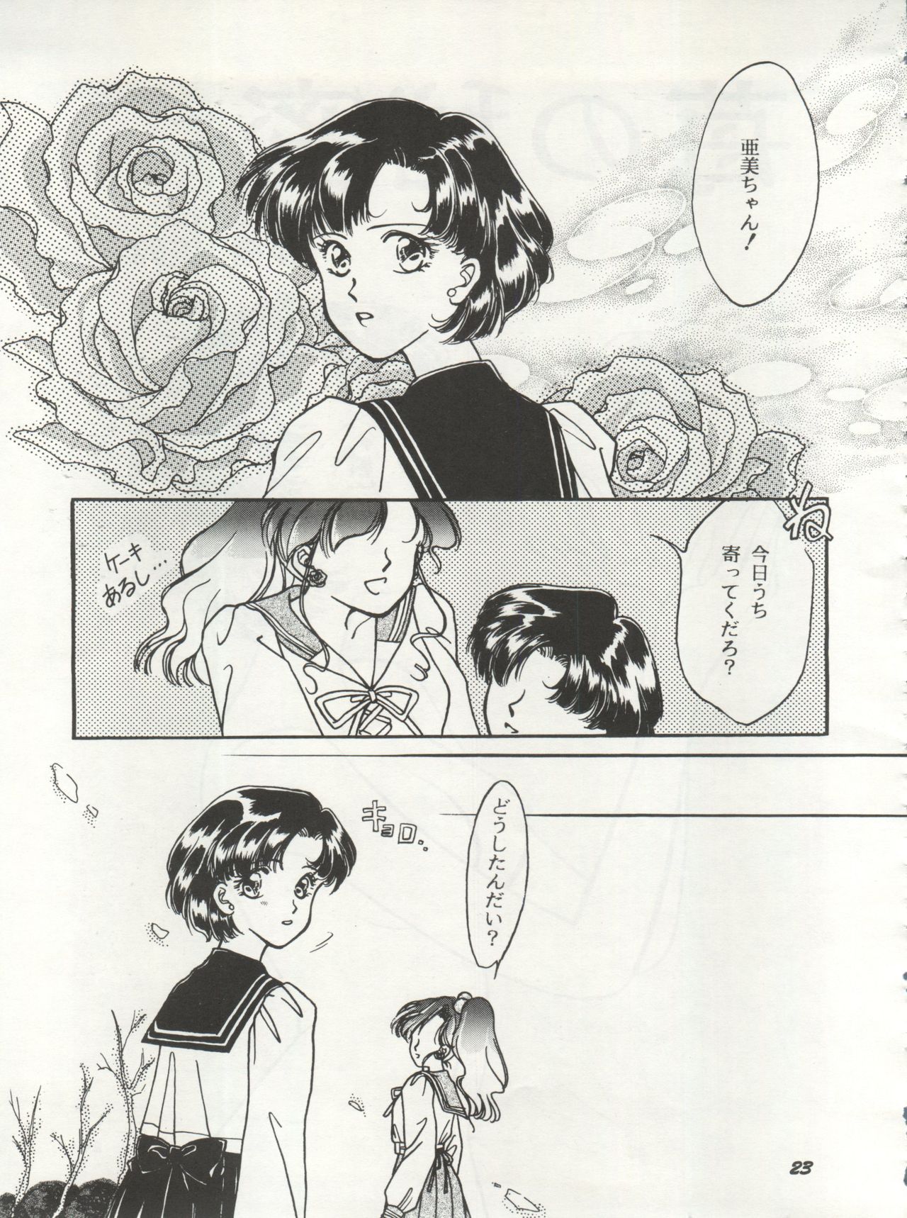 [Studio Boxer (Shima Takashi, Taka, Kamisato Takeharu)] HO HE TO 10 Ge (Bishoujo Senshi Sailor Moon) page 23 full