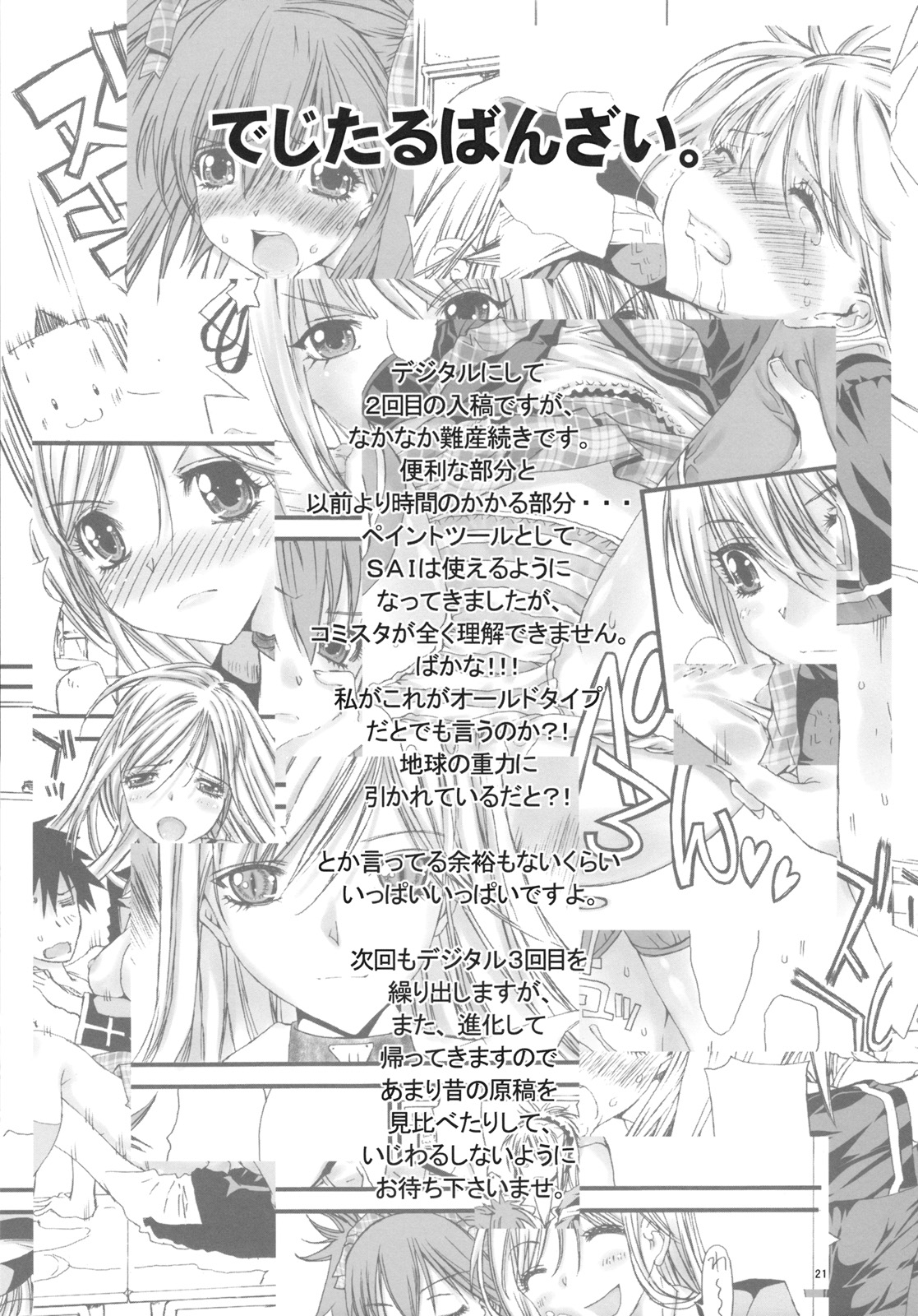 (C75) [Countack, Shoujo Gesshoku (Kojiki Ohji, Shimao Kazu)] Imouto Capu Chu (Rosario to Vampire) page 21 full