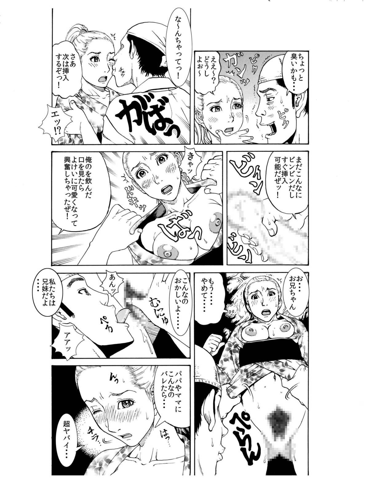 [艶色村役場すぐヤル課] 打ち上げ放題マン開花火～ガテン系兄♂xビッチ妹♀の初合体～ page 13 full