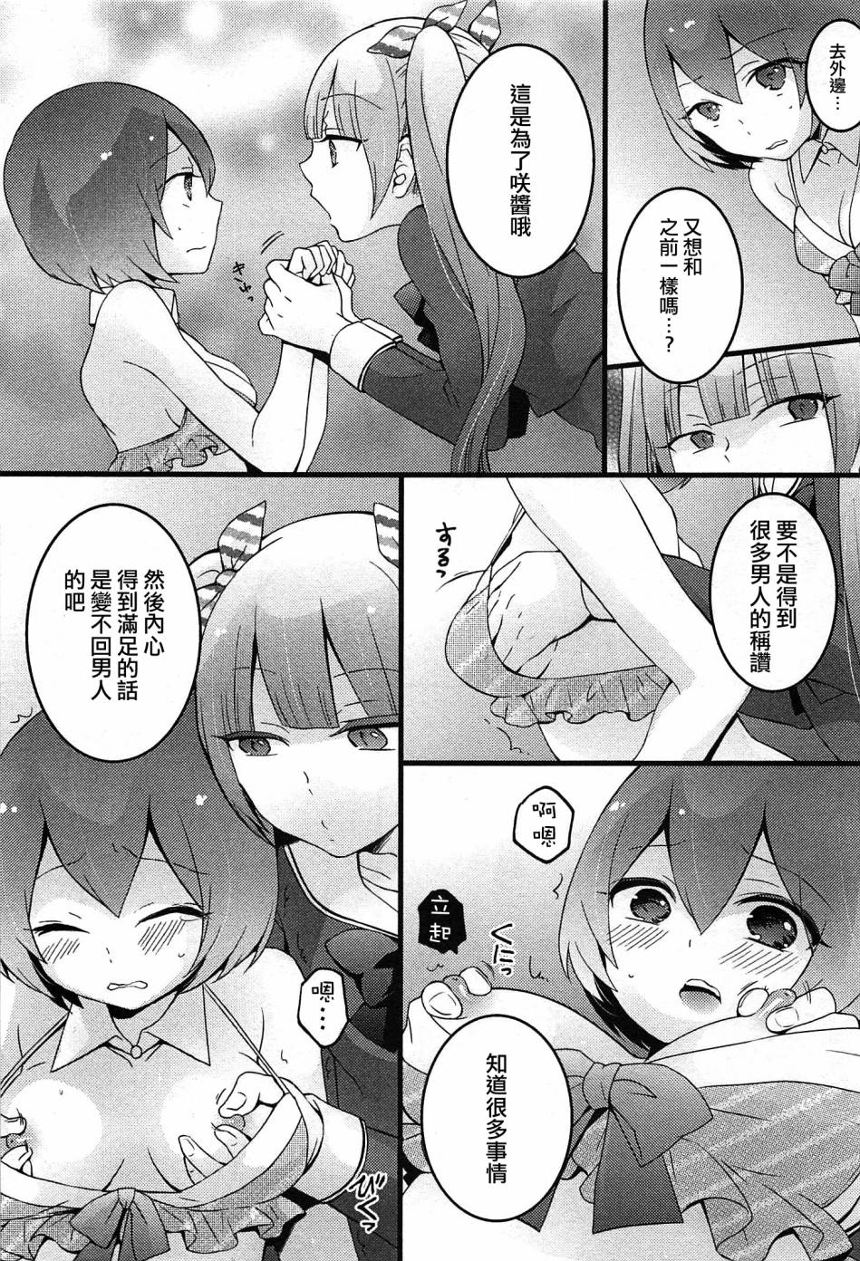 [Nagata Maria] Totsuzen onnanoko ni nattanode, ore no oppai monde mimasen ka? 5 [Chinese][祐希堂漢化組] page 10 full