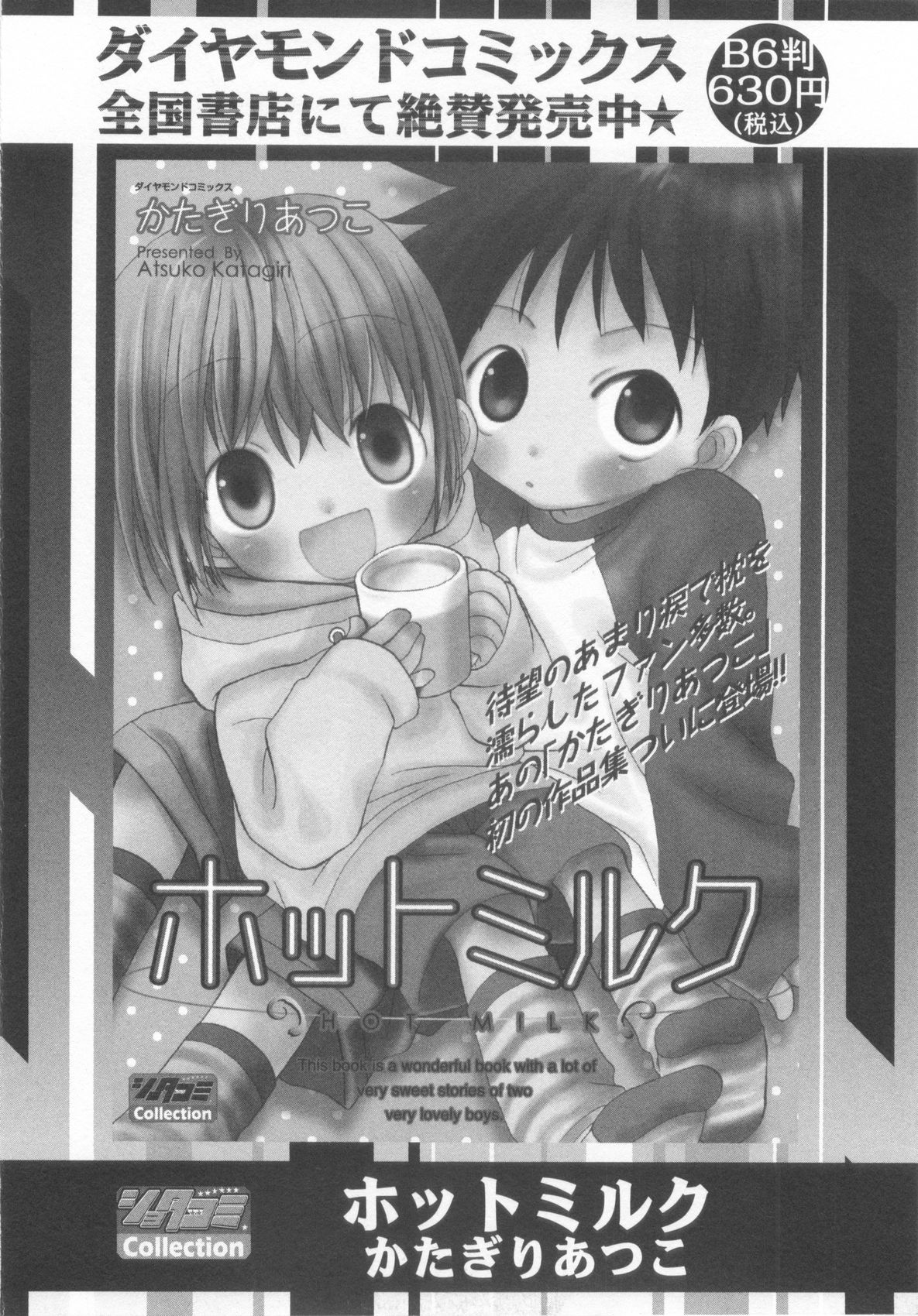[Anthology] Shota Tama Vol. 2 page 50 full