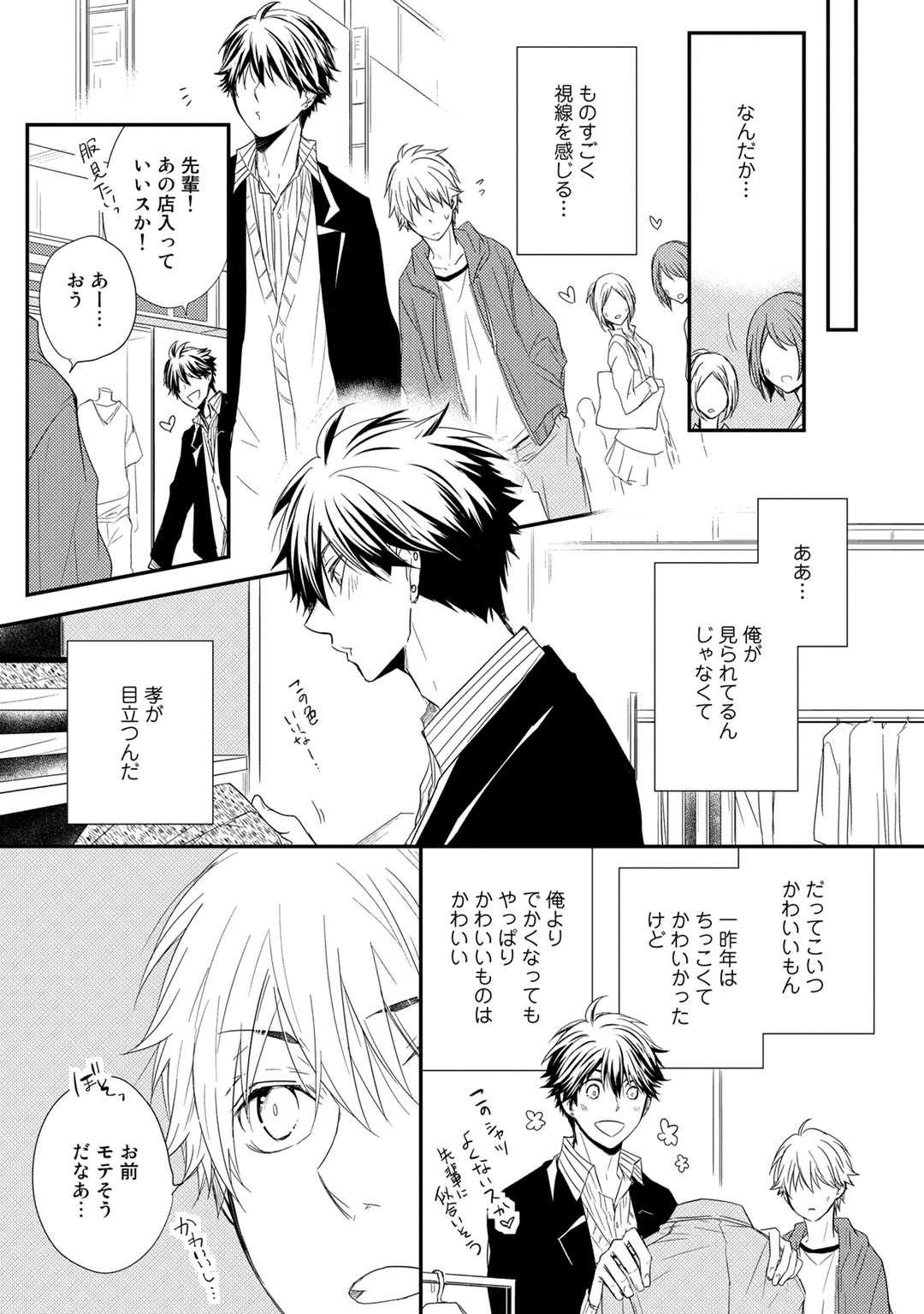 [Azumi Kyohei] Itsudemo Kimi ga - Anytime You're... page 47 full