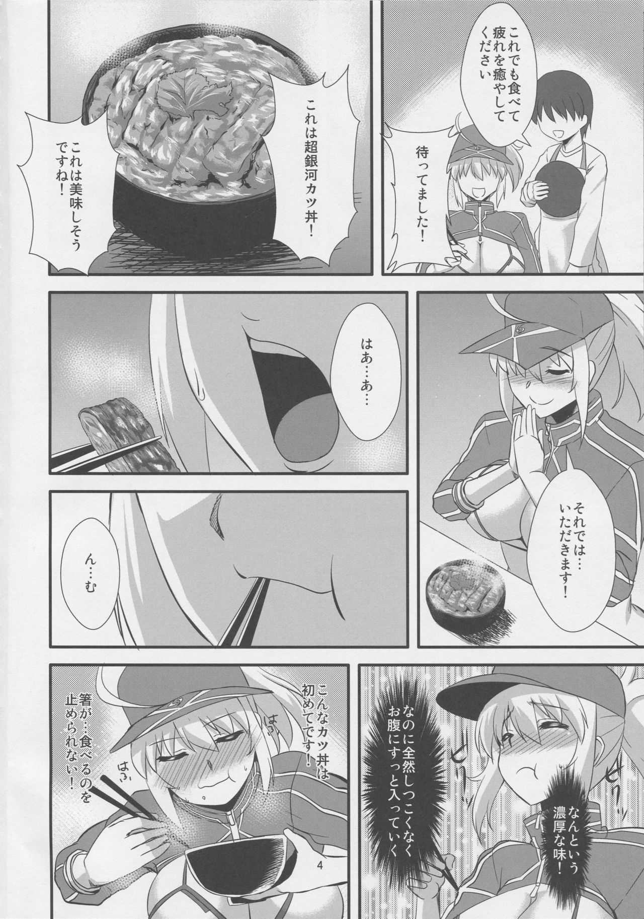 (COMIC1☆15) [Take Out (Zeros)] Uchuu OL to Wakuwaku Dousei Seikatsu (Fate/Grand Order) page 3 full