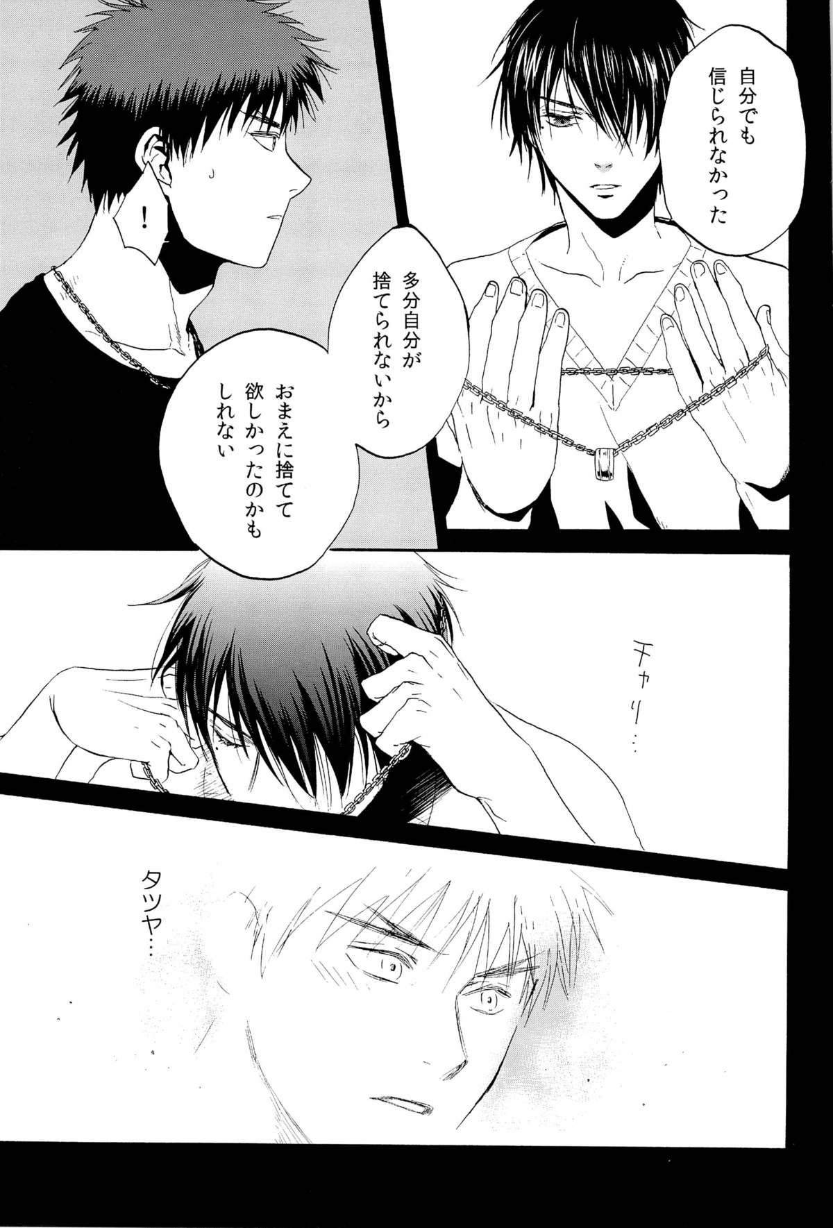 (C83) [Kou' (Aki, Haru)] Chou Aniki (Kuroko no Basuke) page 11 full
