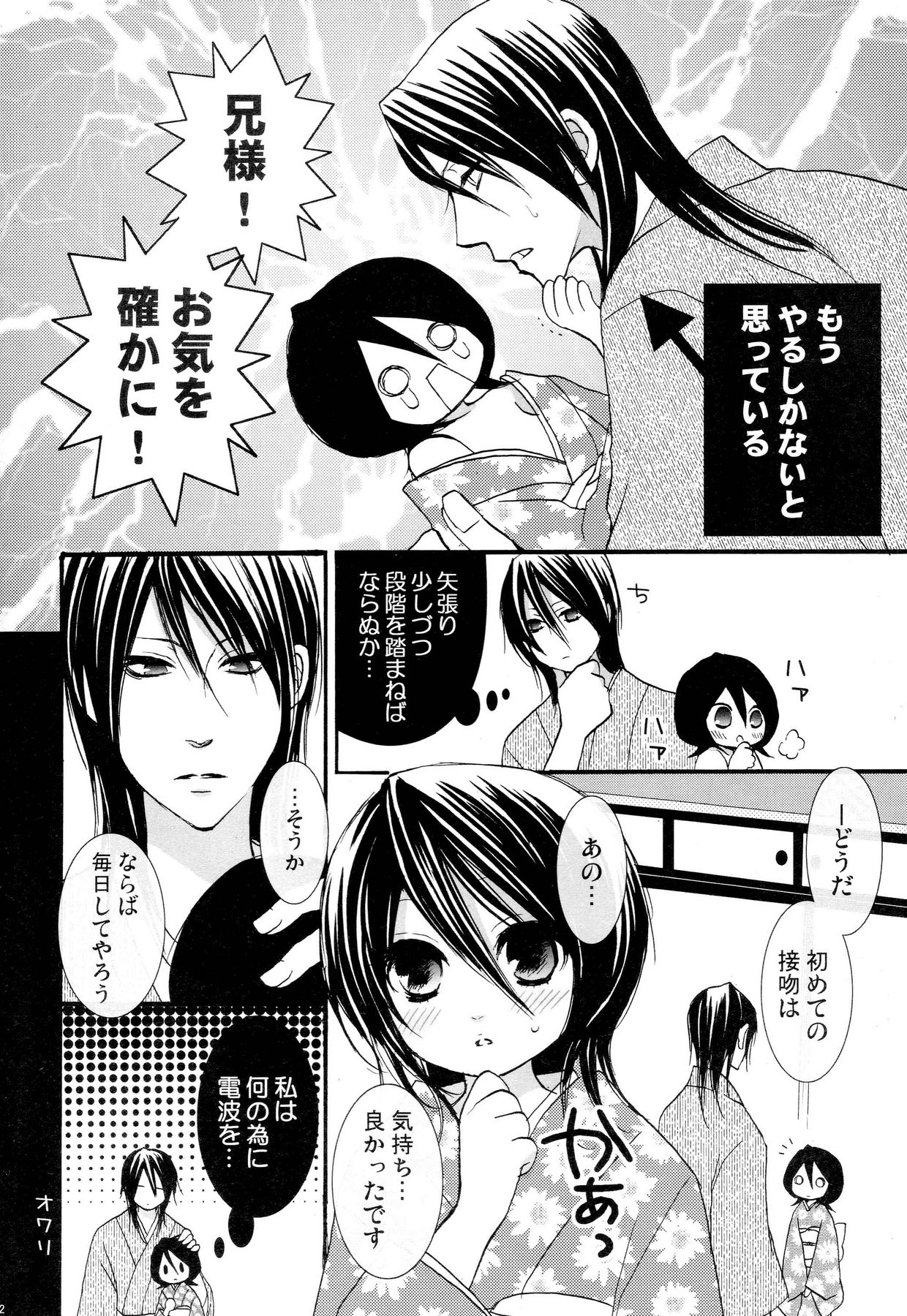 [DEW DROP (Sakurai Kouki)] Netherland Dwarf (Bleach) page 11 full