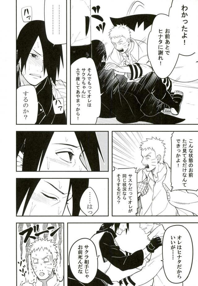 (SPARK10) [Munk. (Min)] Tokeru (Naruto) page 19 full