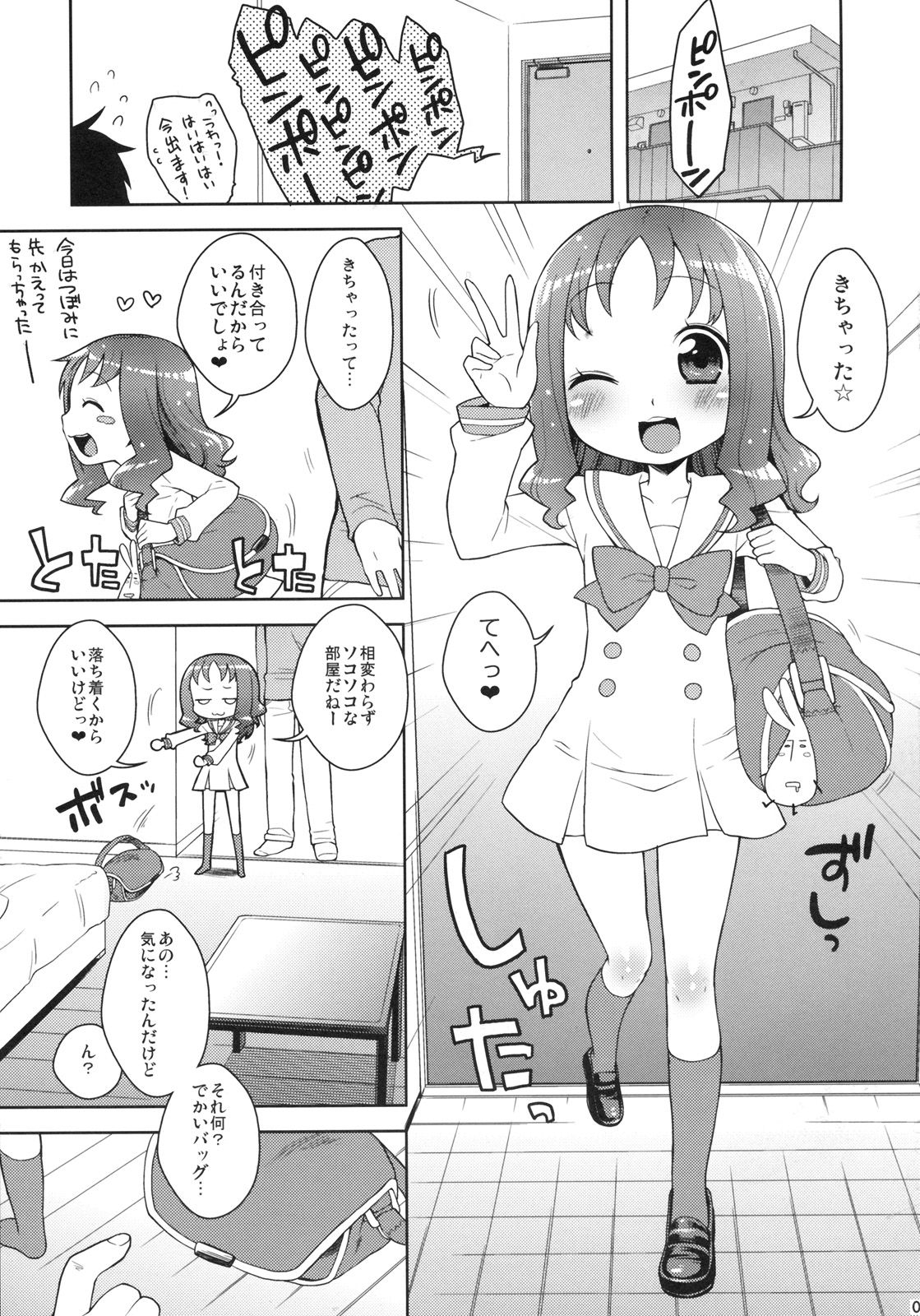 (C79) [Kaniya (Kanyapyi)] Kiseka Erika-chan (HeartCatch Precure!) page 2 full