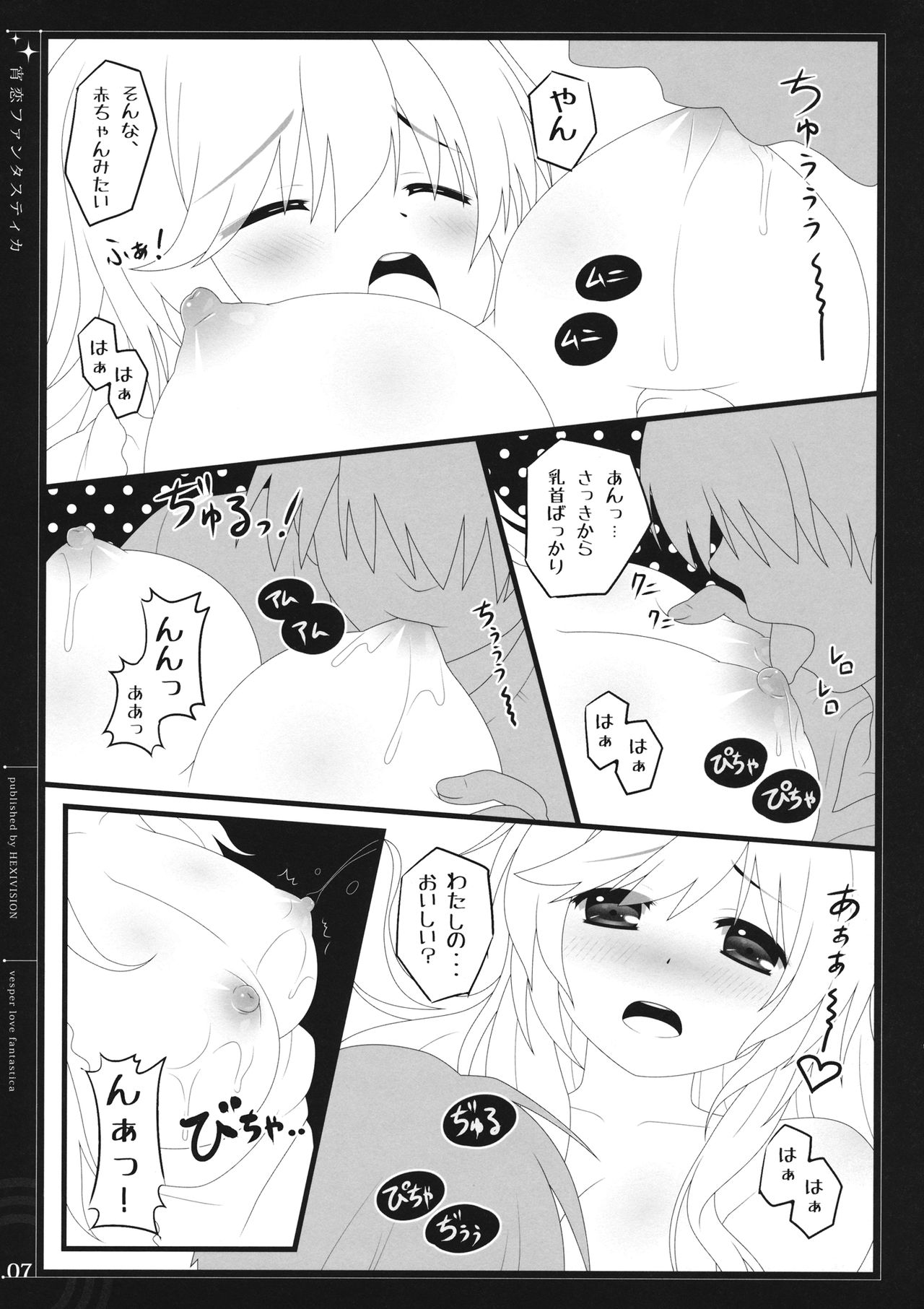 (Reitaisai 8) [HEXIVISION (CPU)] Yoi Koi Fantastica (Touhou Project) page 6 full