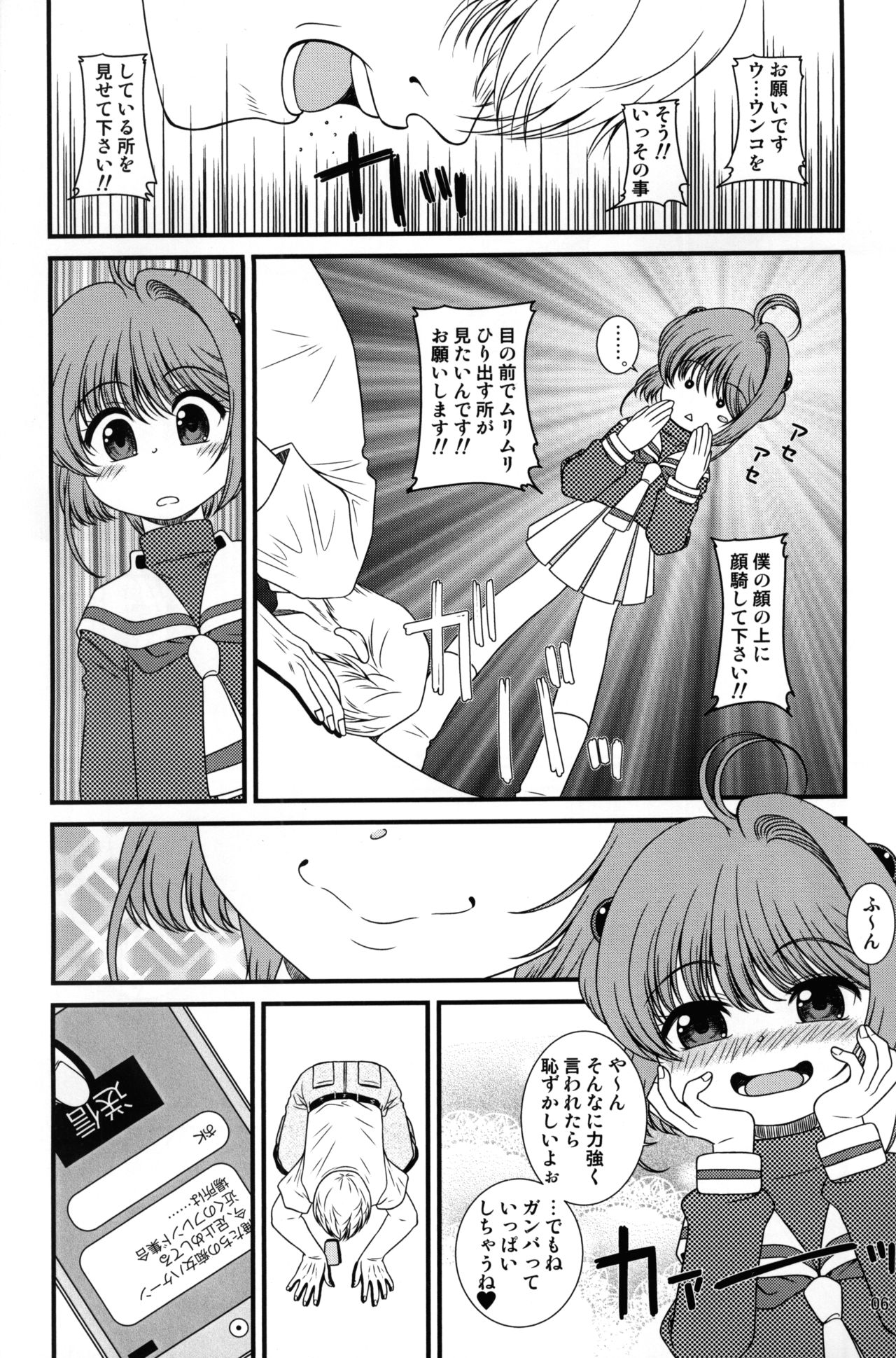 (C92) [Sakusakusakuchan (Yoroshiku Tarou)] Sayama to Tsuruta wa Fiction o Daite Nemure (Cardcaptor Sakura) page 5 full
