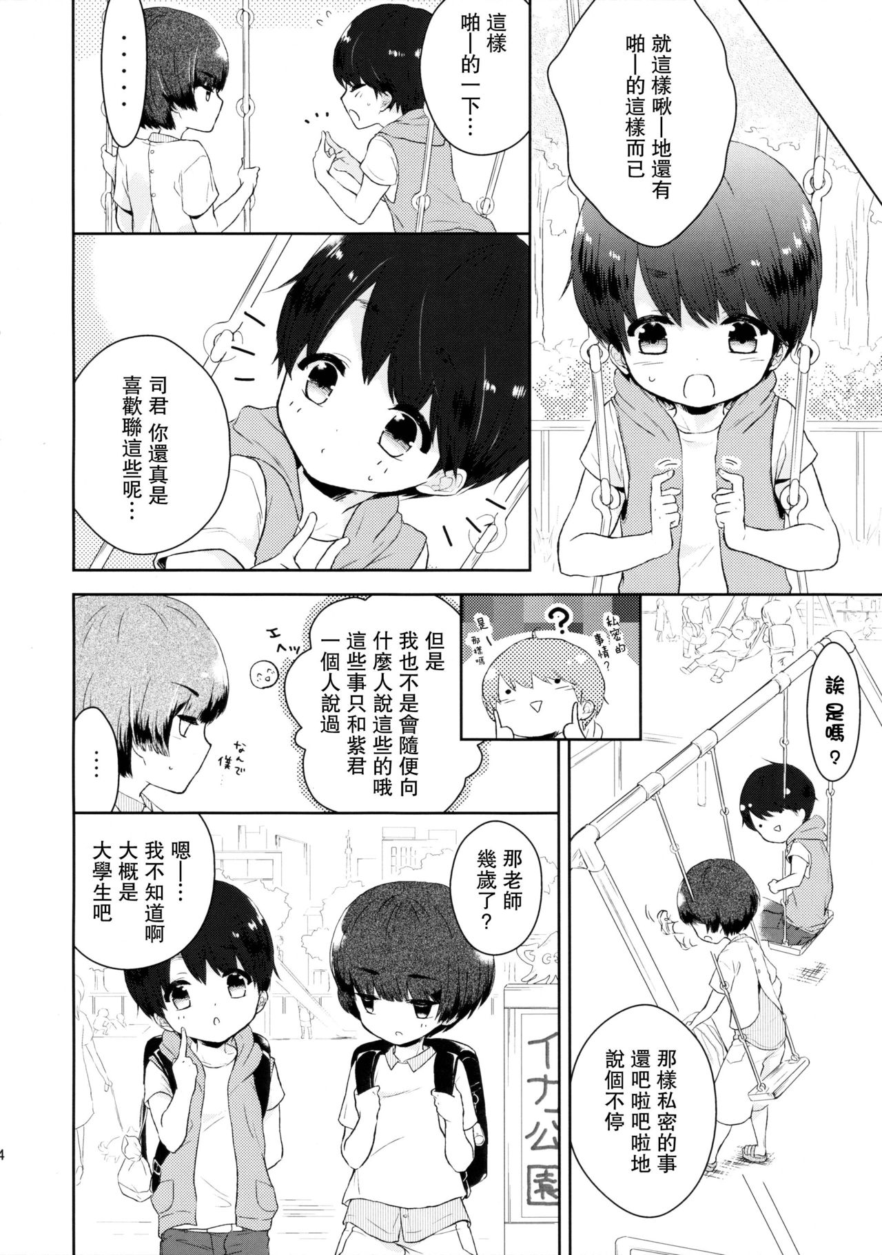 (C89) [Chocolate Chuudoku (Midoriiro)] Yasashii Sensei no Kouryaku Houhou [Chinese] [瑞树汉化组] page 6 full