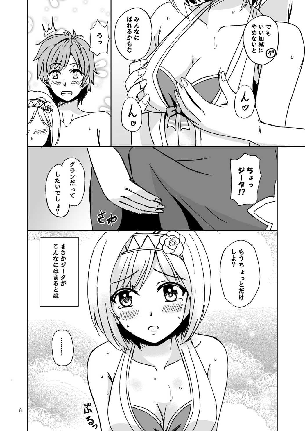 (C92) [Lemontei (Okawa Wataru)] Djeeta to Himitsu no Beach (Granblue Fantasy) page 7 full