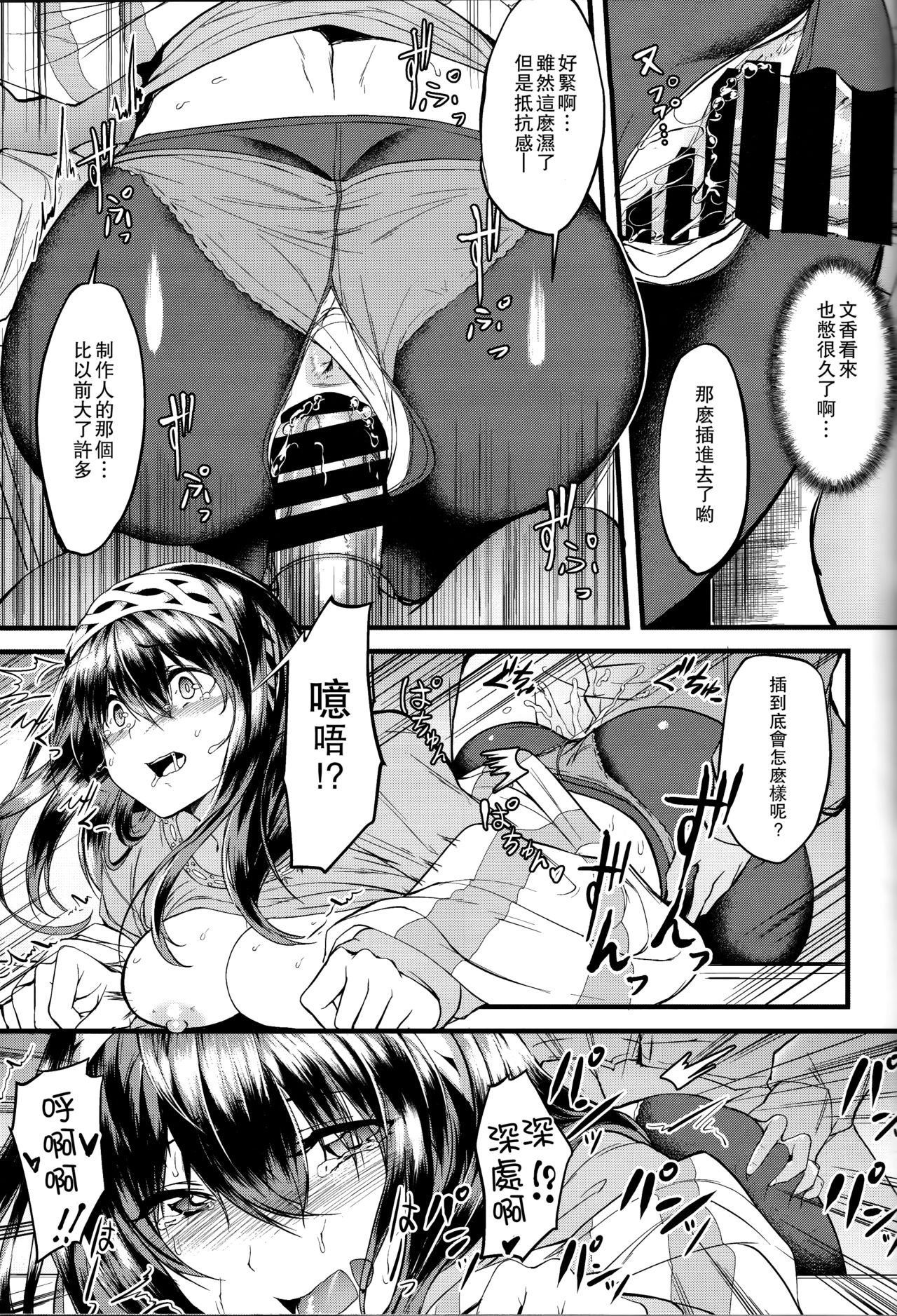 (C93) [NxC Thermit (Nohito)] Futarikiri - Konna ni mo Itooshii 1.75 (THE IDOLM@STER CINDERELLA GIRLS) [Chinese] [瓜皮汉化] page 16 full