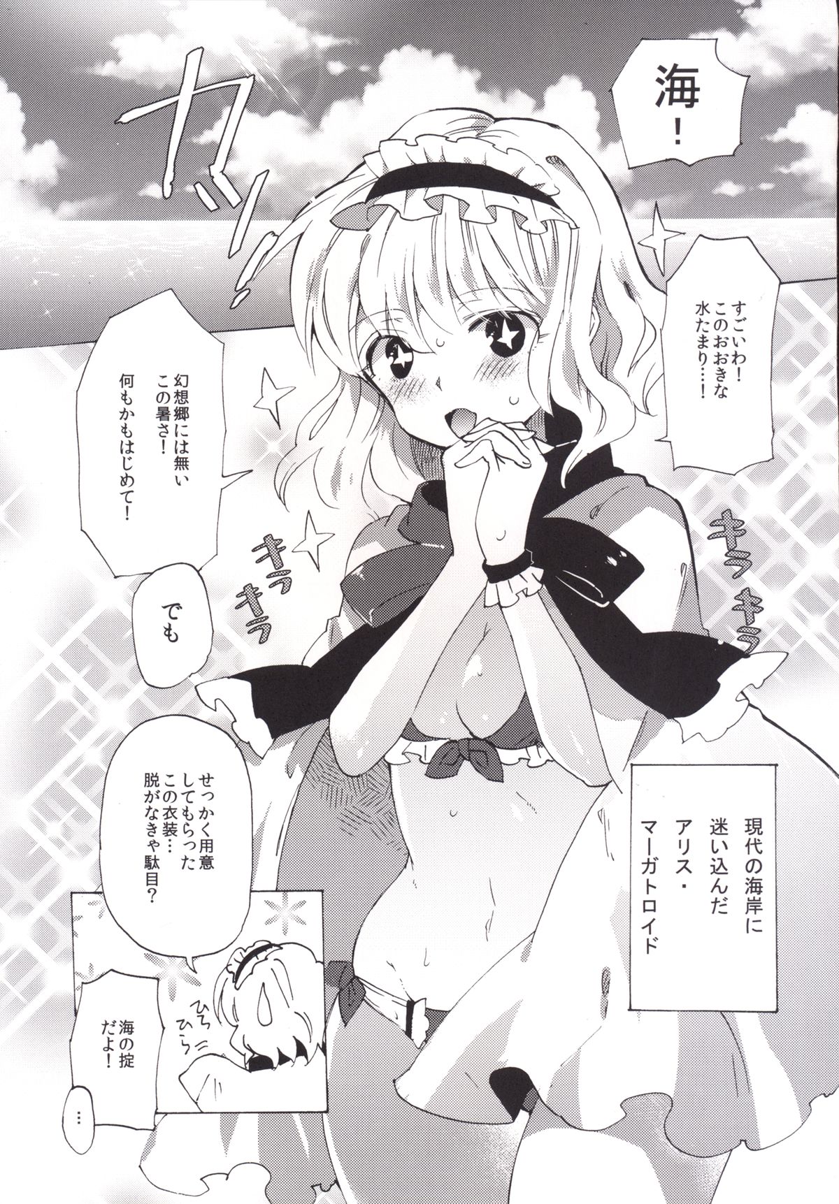 [Uminari (Narumi)] Koibito Alice in summer (Touhou Project) [Digital] page 2 full