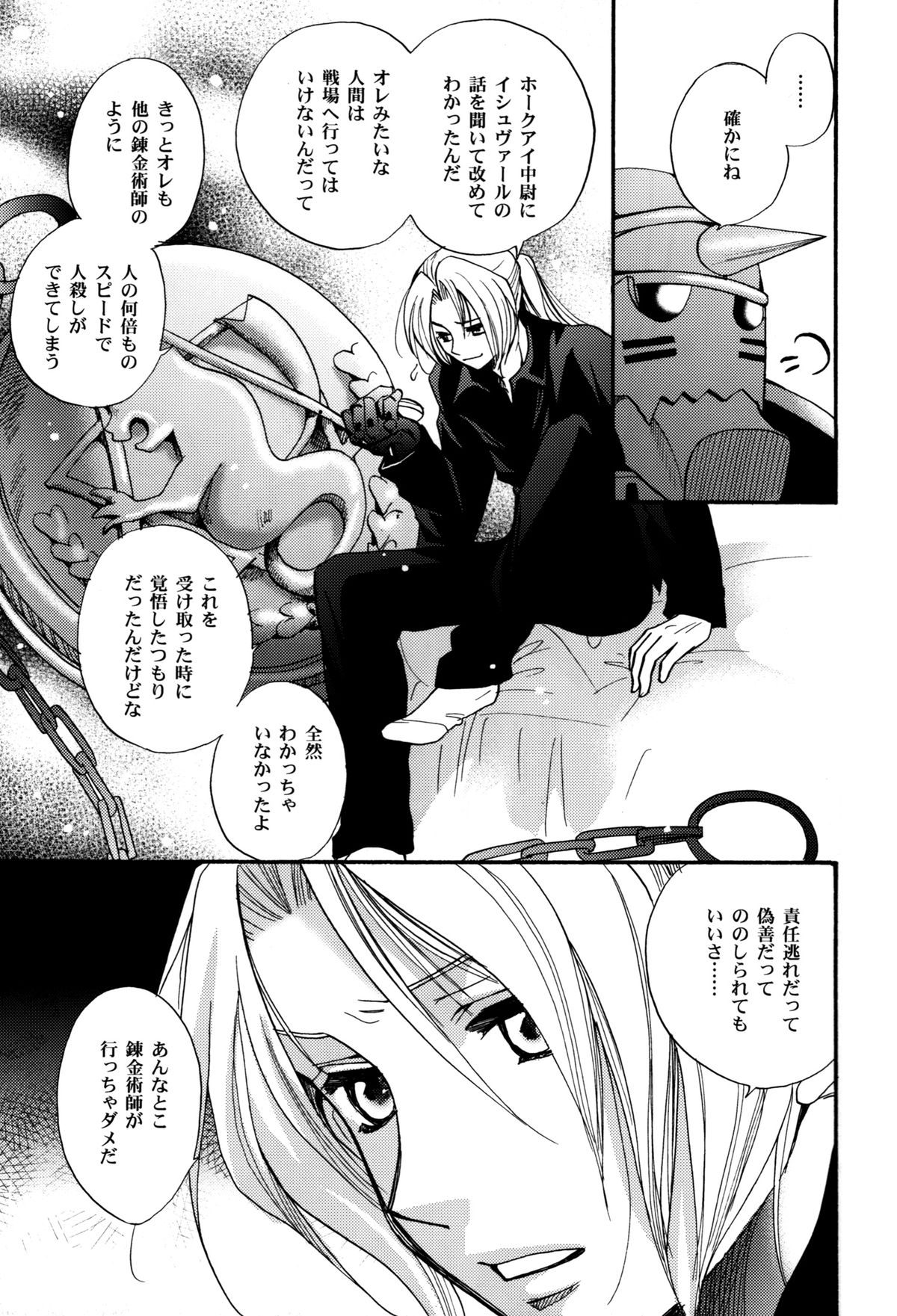 (C70) [CHERRY MOON (K-Zima)] Karisome no Girl's Life (Fullmetal Alchemist) page 23 full