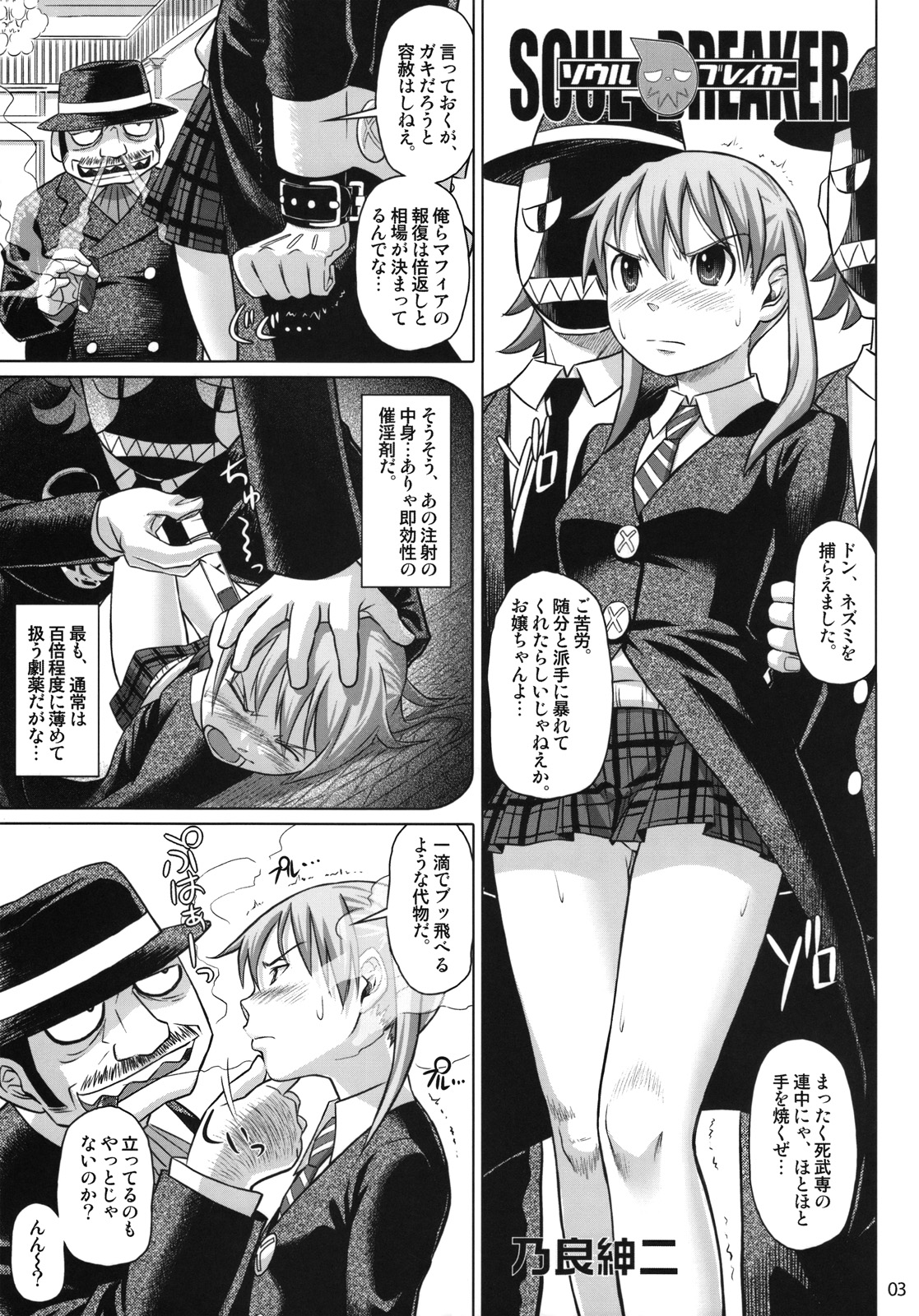 (C74) [pooca (Nora Shinji)] Soul Breaker (Soul Eater) page 2 full