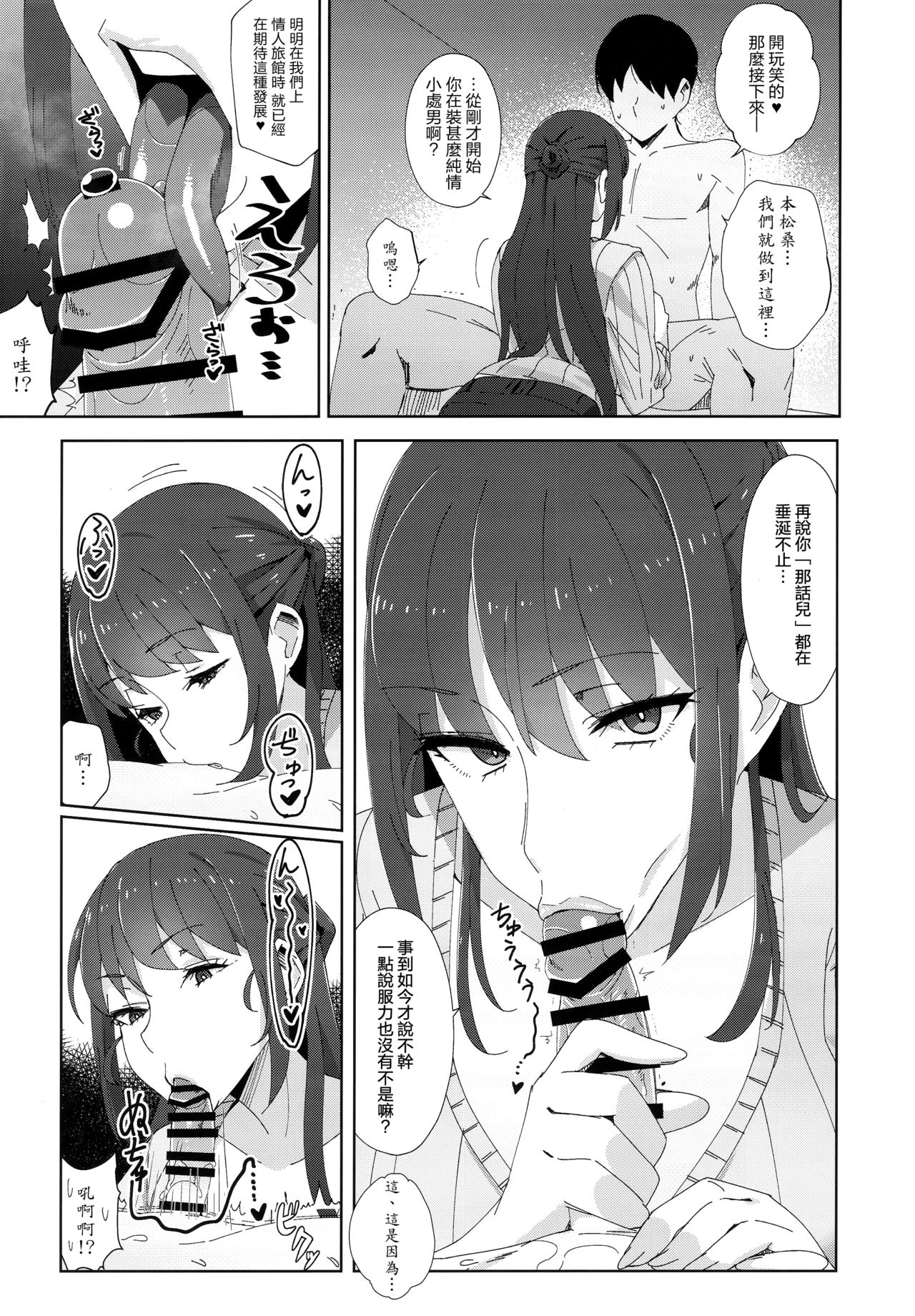 (C97) [Alps no yama (Heidi)] Shitsuyou ni Ima no Kanojo to Wakare Saseyou to Shite Kuru Senpai (28) [Chinese] [N7個人漢化] page 10 full