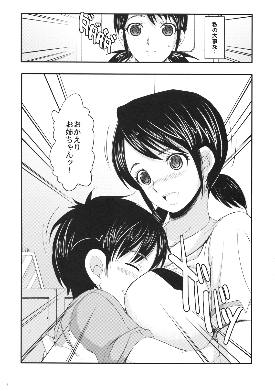 (COMIC1☆4) [Youkai Tamanokoshi (CHIRO)] CAPTAIN DANCE (SKET DANCE) page 3 full