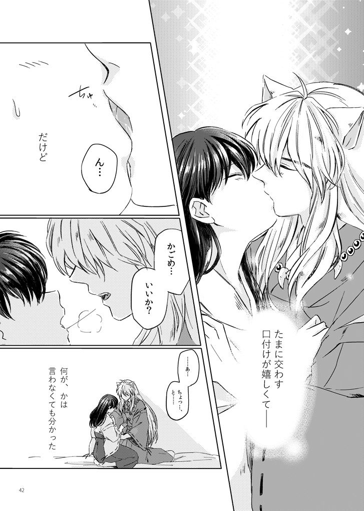 [Motobi] (INUYASHA) Sadame no ai uta (Japanese) [COMPLETE] (Translate PLEASE) page 2 full