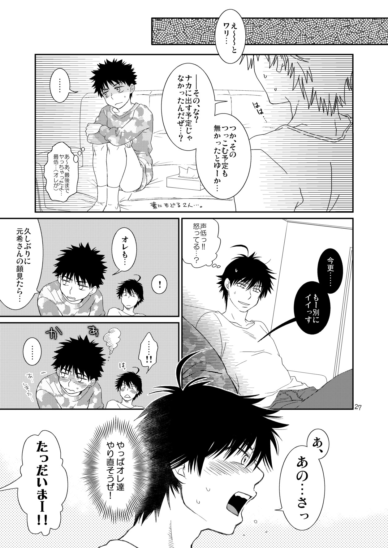 (C79) [Blue Drop (Guri)] Tsuyudaku Fight! 8 (Ookiku Furikabutte) page 27 full