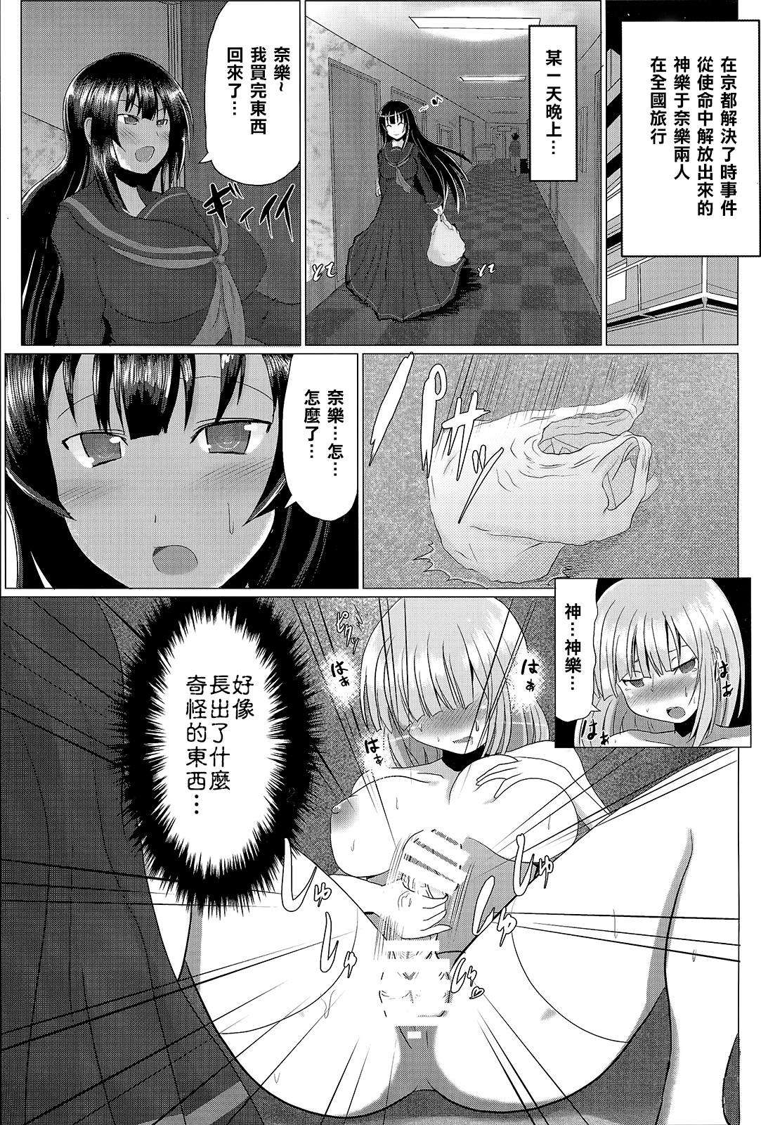 (C87) [Watanuki Tanuki (Unwikkii)] Na-raku no Sekiju o Shiboritore!! (Senran Kagura -Shoujo-tachi no Shin'ei-) [Chinese] [樱丘汉化组] page 4 full