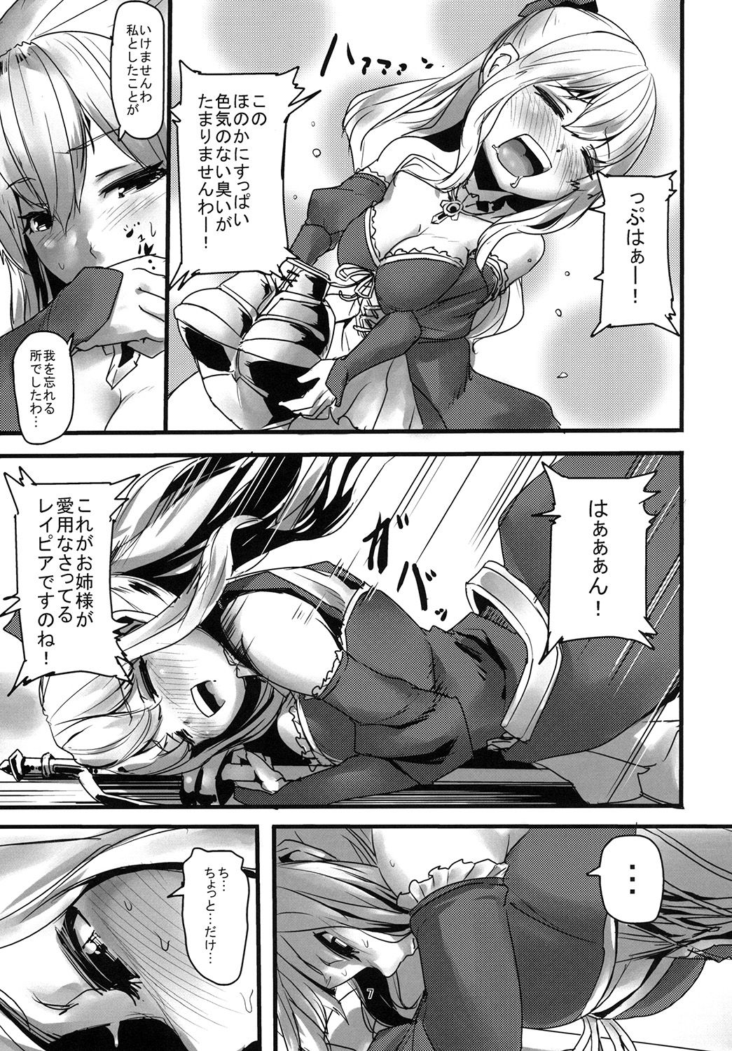 [Nukkoru] Onee-sama no Tame ni... (Granblue Fantasy) [Digital] page 6 full