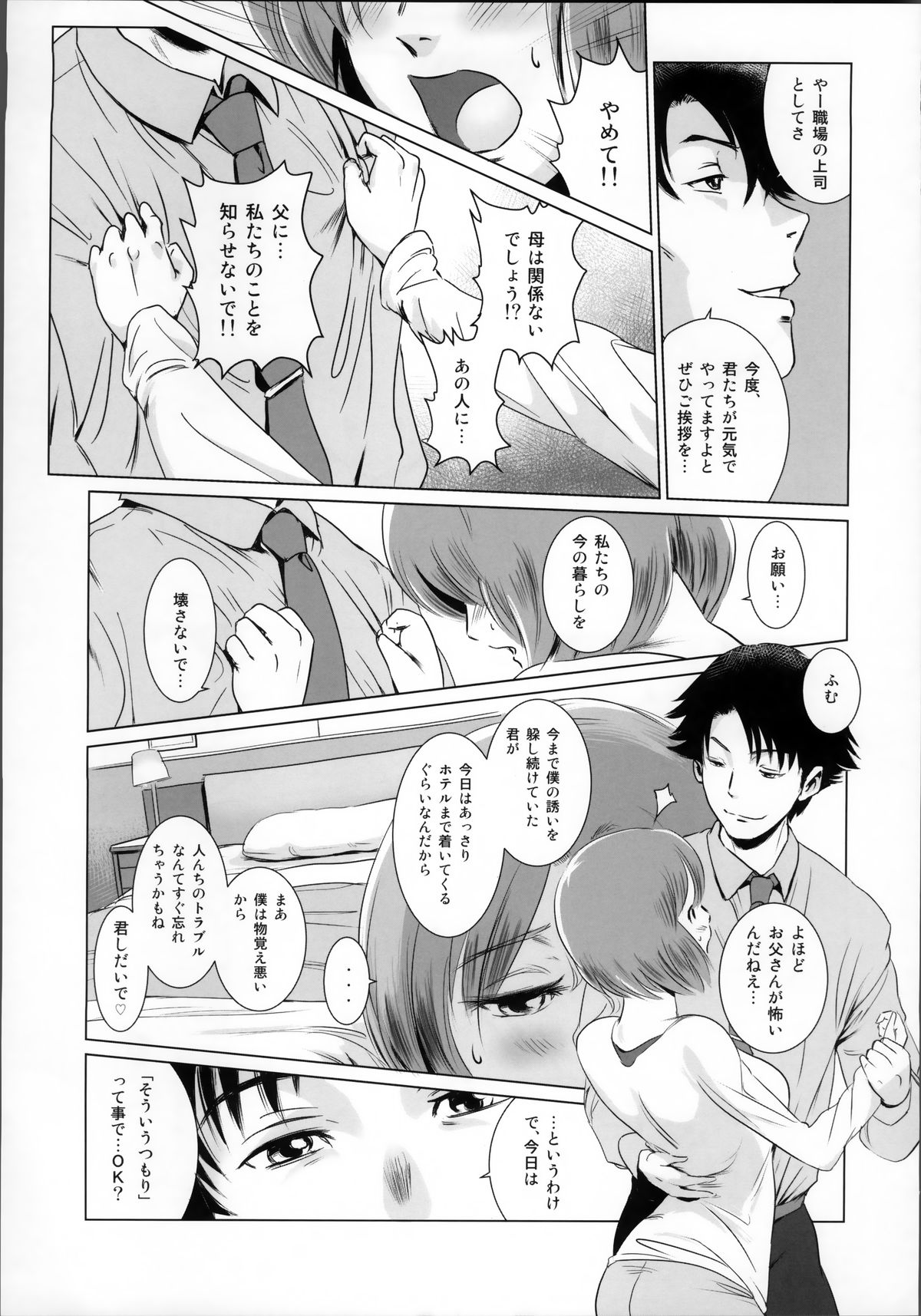 (C86) [MASHIRA-DOU (Mashiraga Aki)] Story of the 'N' Situation - Situation#1 Kyouhaku page 12 full